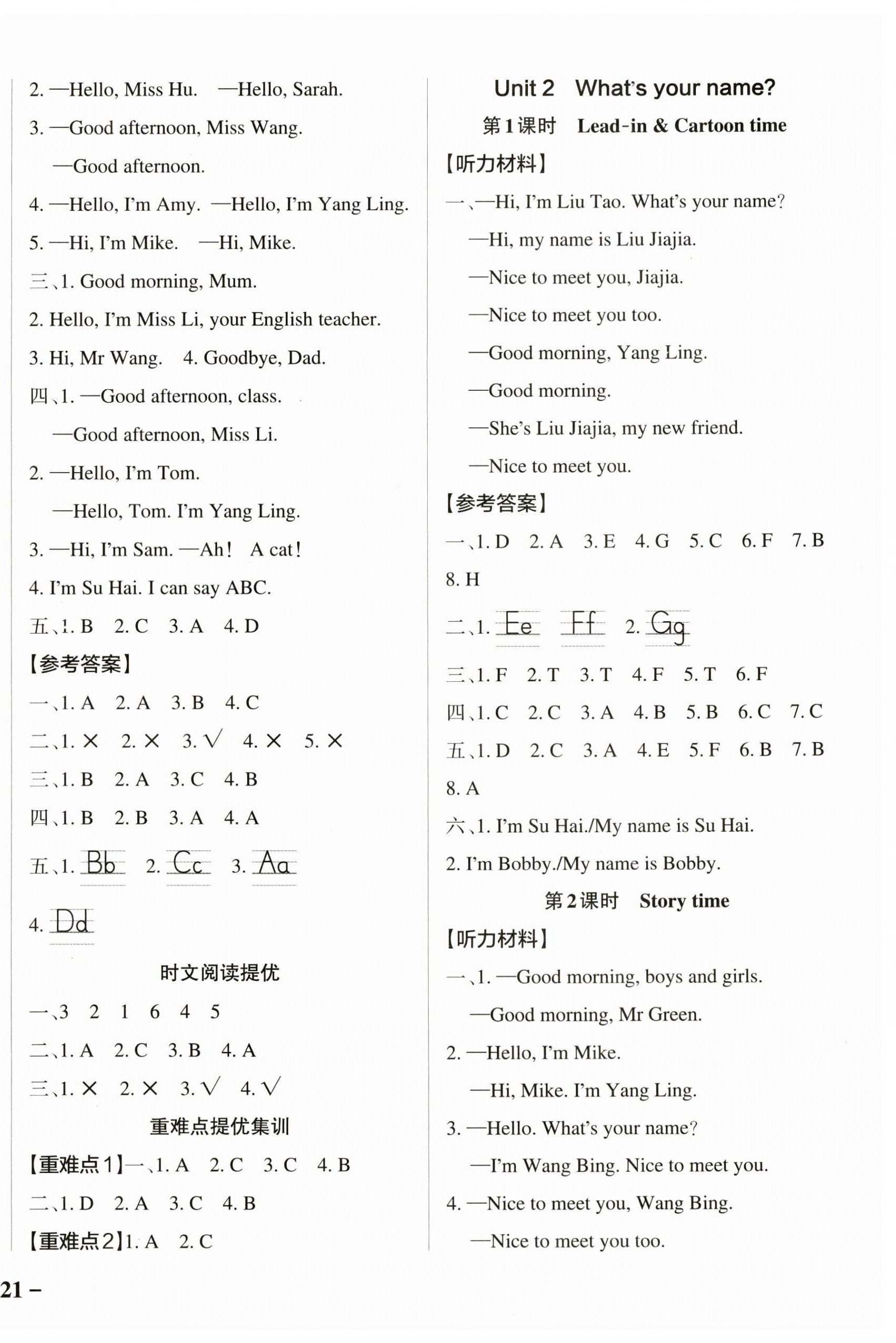 2025年小学学霸作业本三年级英语上册译林版江苏专版 参考答案第2页