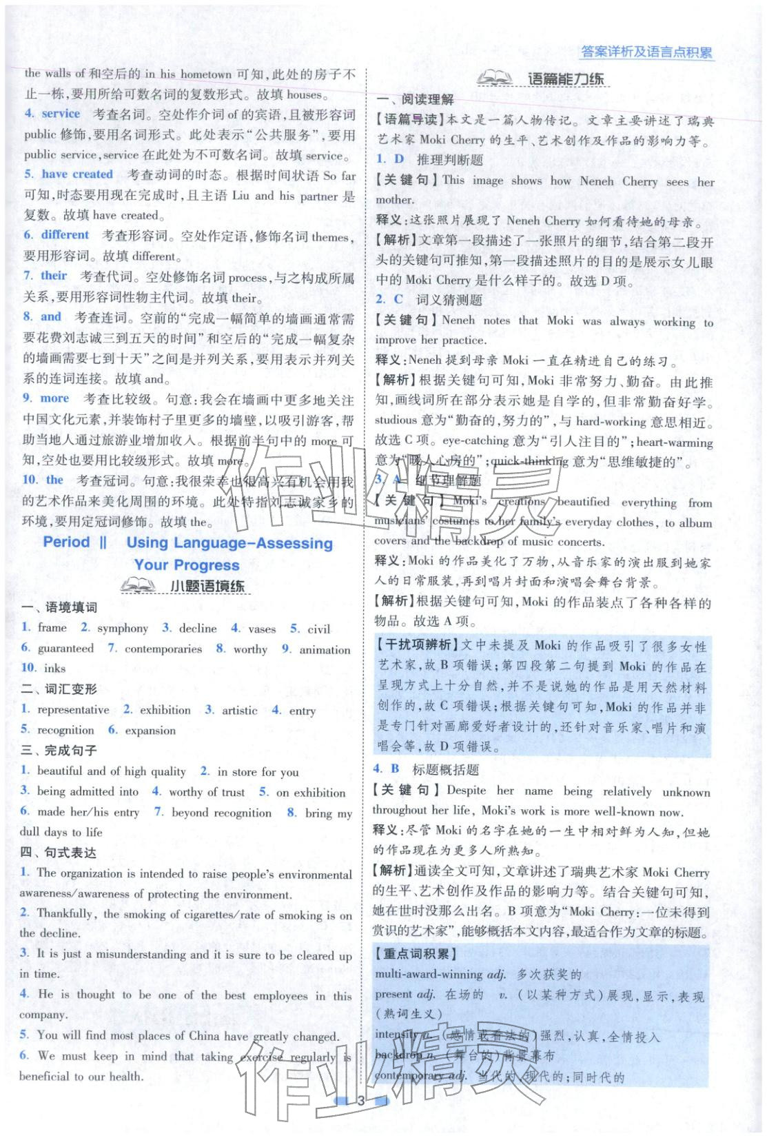 2025年小题狂做高中英语选择性必修第三册人教版 第3页