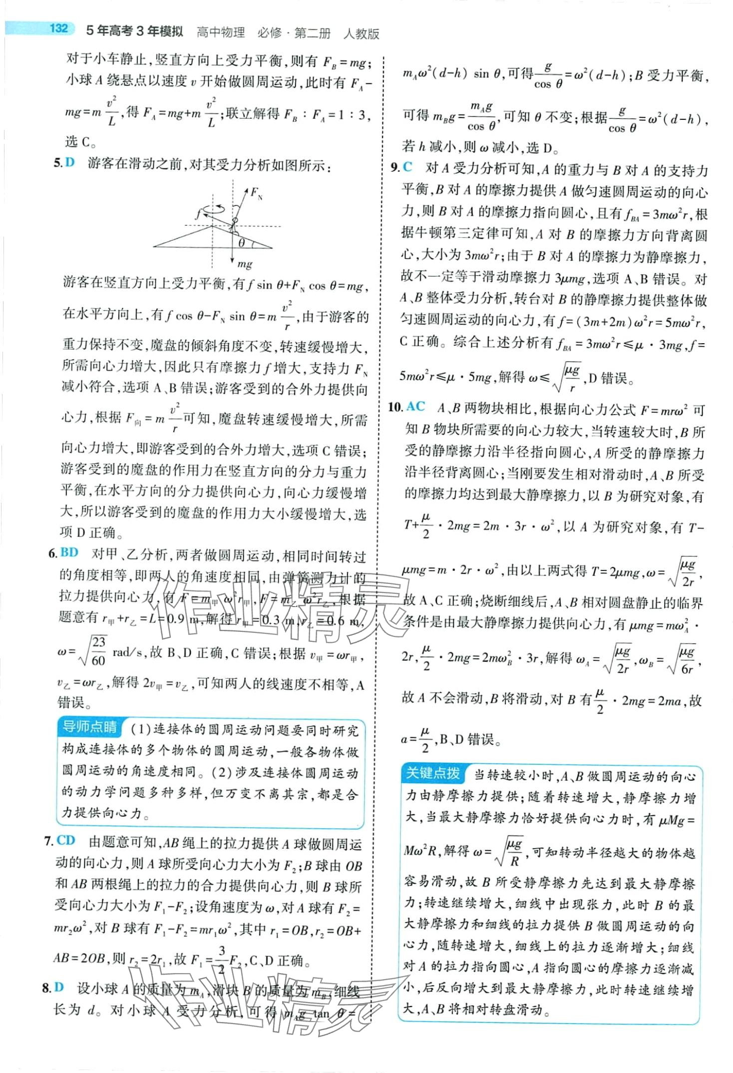 2024年5年高考3年模擬高中物理必修第二冊人教版 第22頁