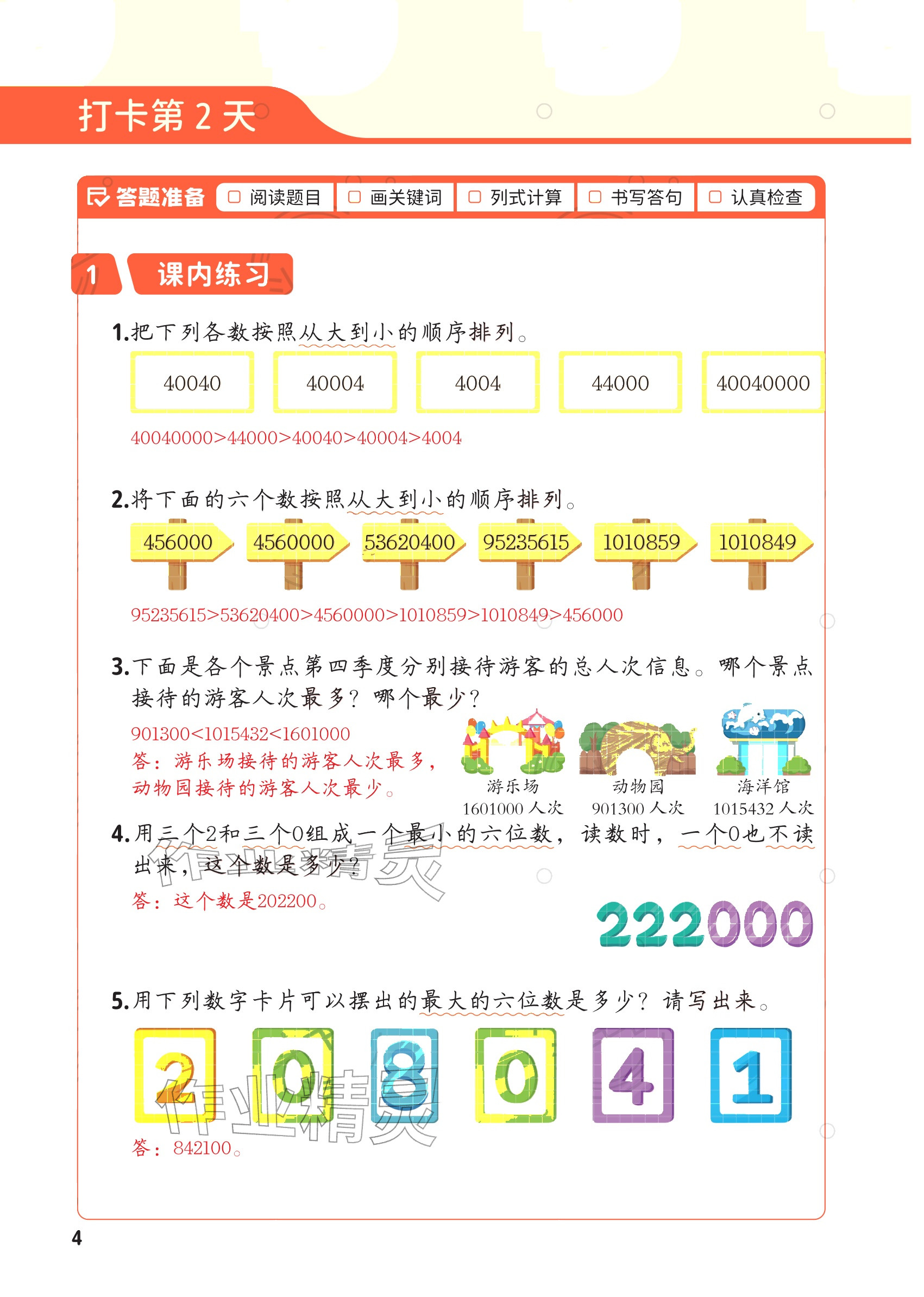 2025年每天10道应用题强化训练四年级数学上册&nbsp;参考答案第3页