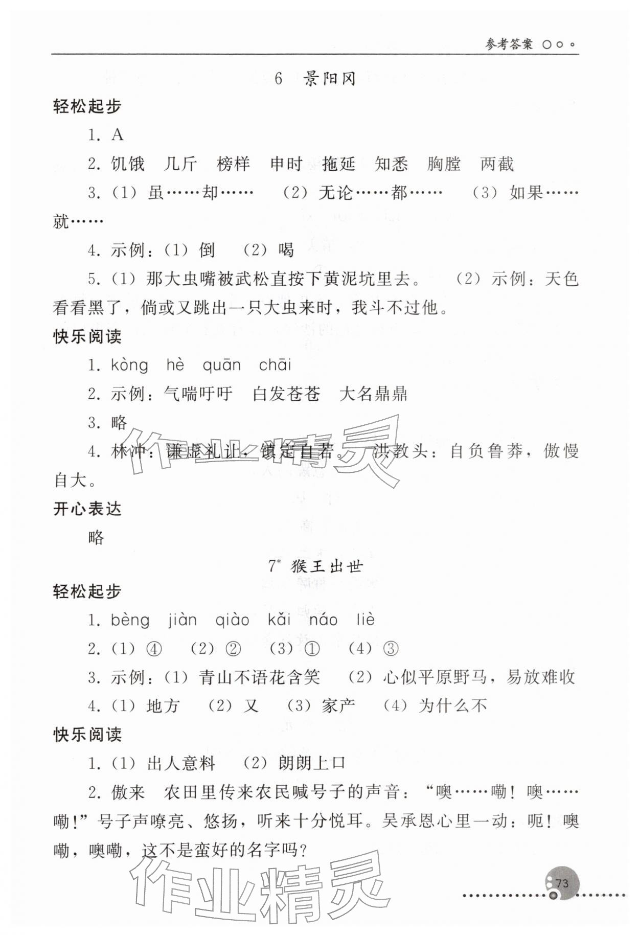 2026年同步练习册人民教育出版社五年级语文下册人教版新疆专版&nbsp;参考答案第4页