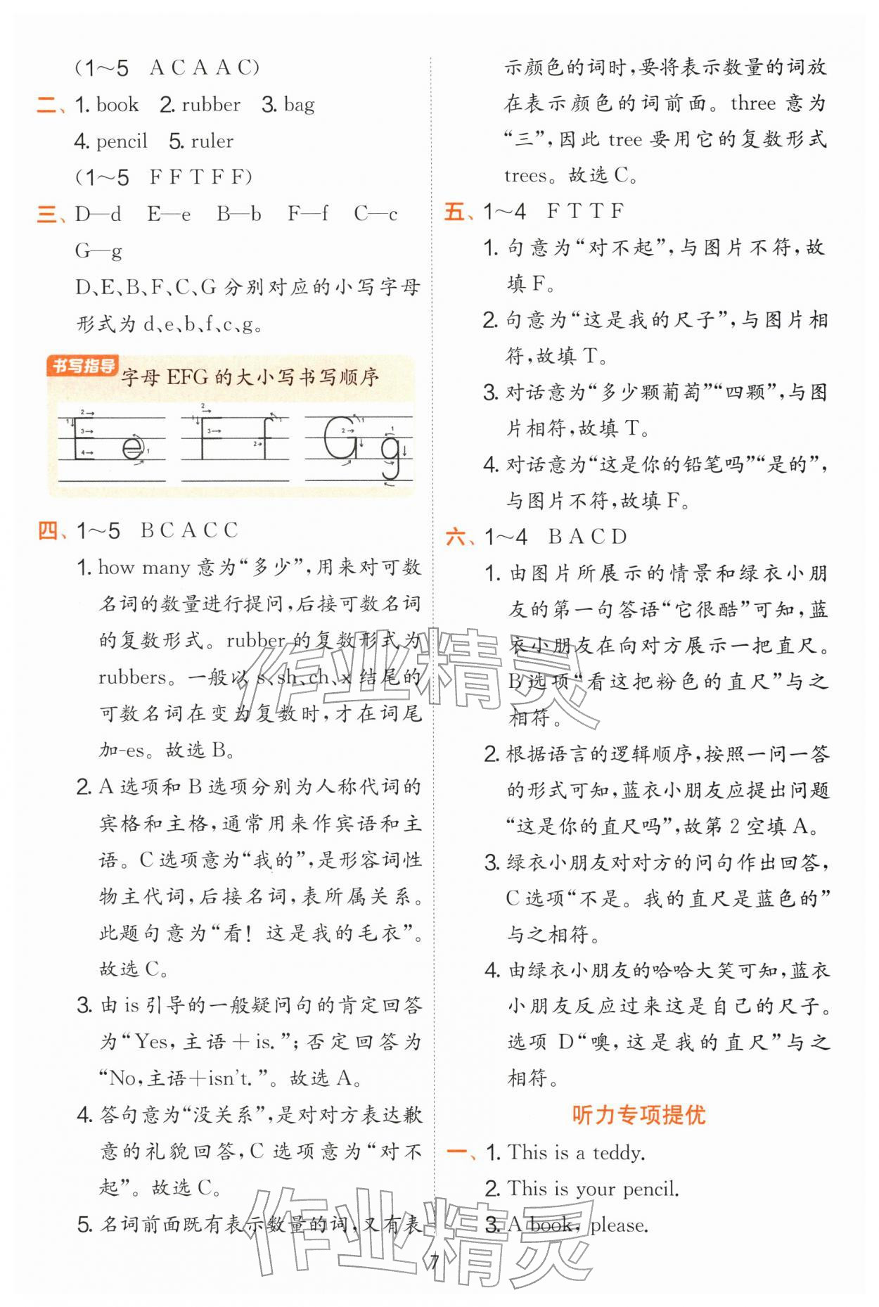 2026年实验班提优训练一年级英语下册译林版&nbsp;第7页