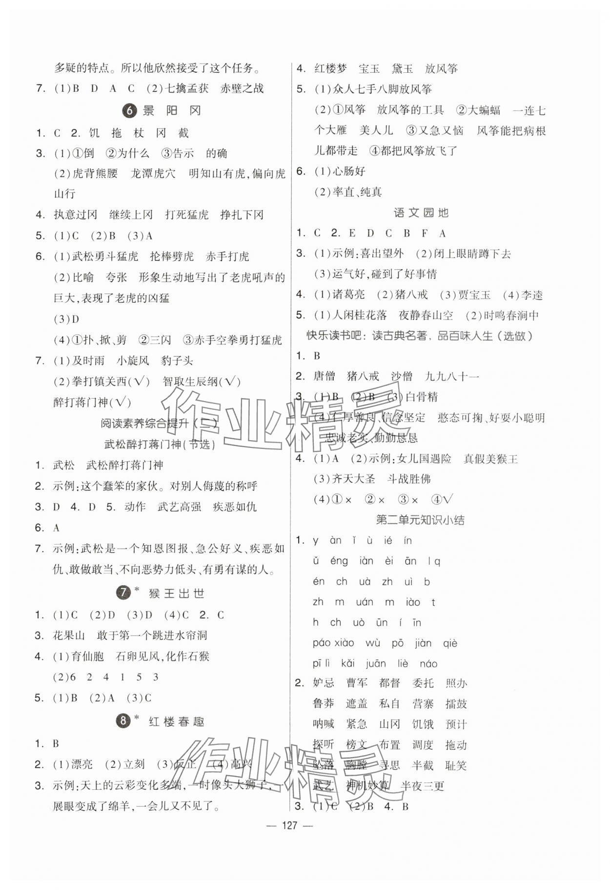 2024年新思维伴你学五年级语文下册人教版 第3页