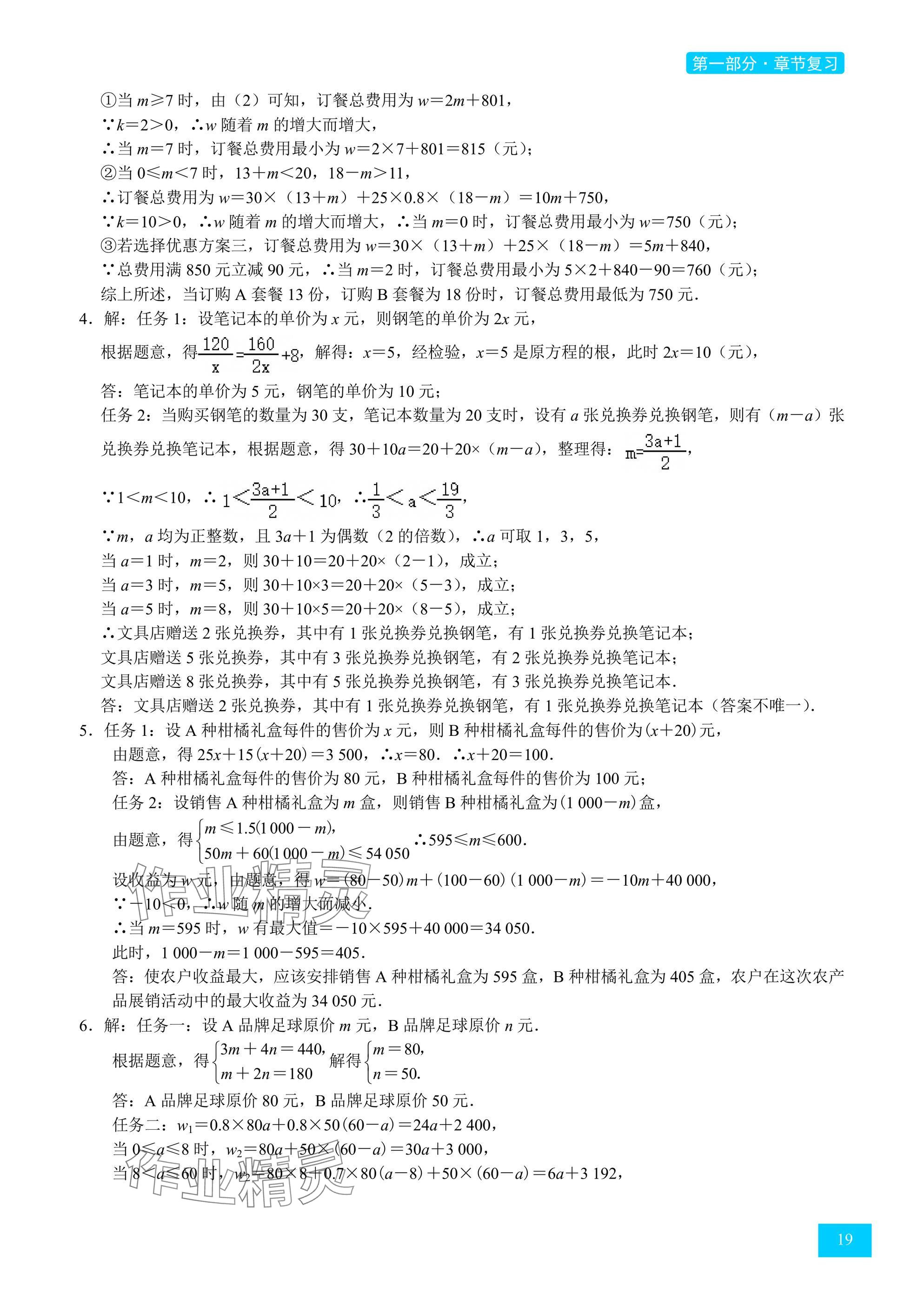 2025年A典學案沖刺100分八年級數學下冊北師大版 參考答案第19頁