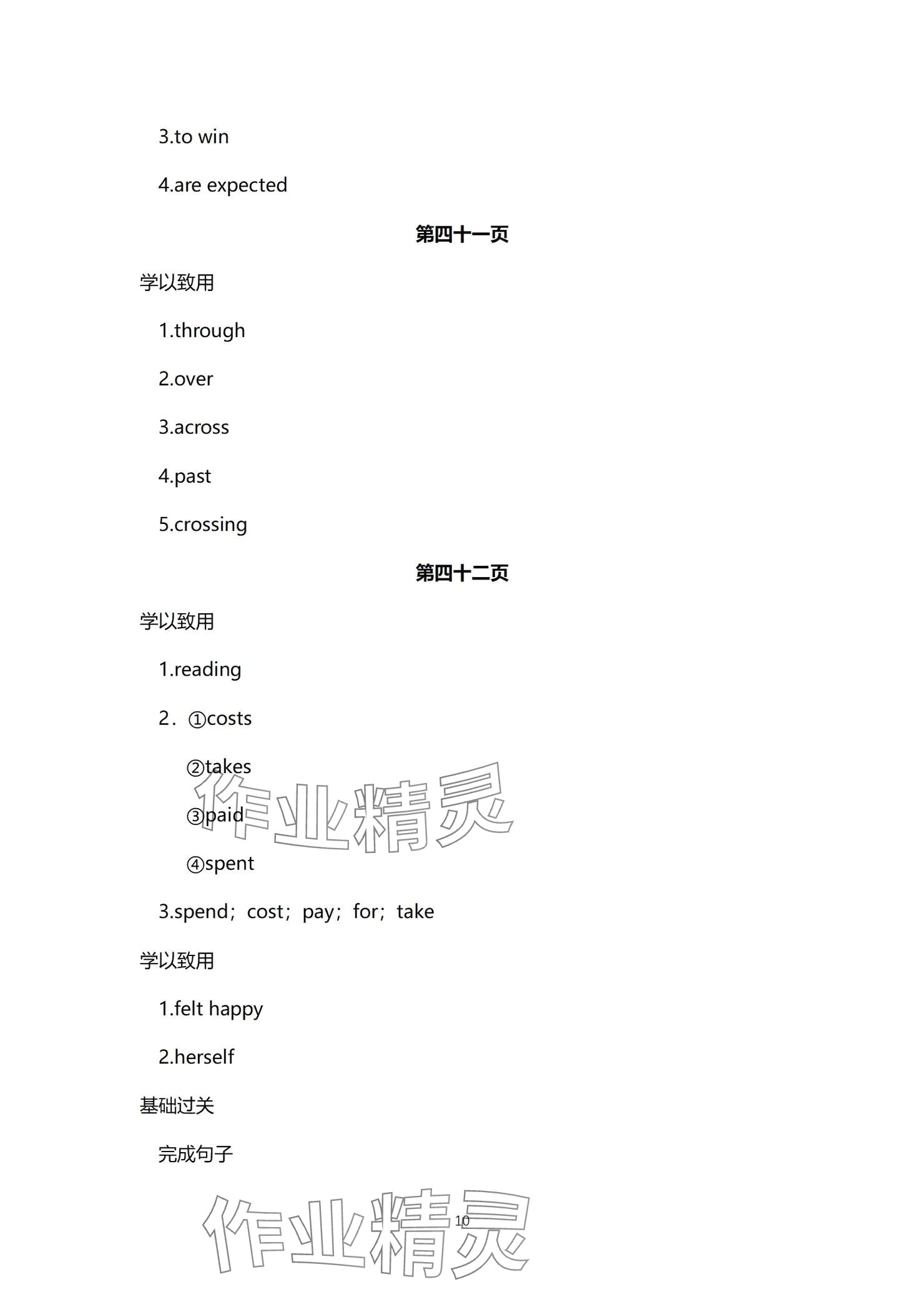2025年學本課堂英語重慶專版 參考答案第10頁