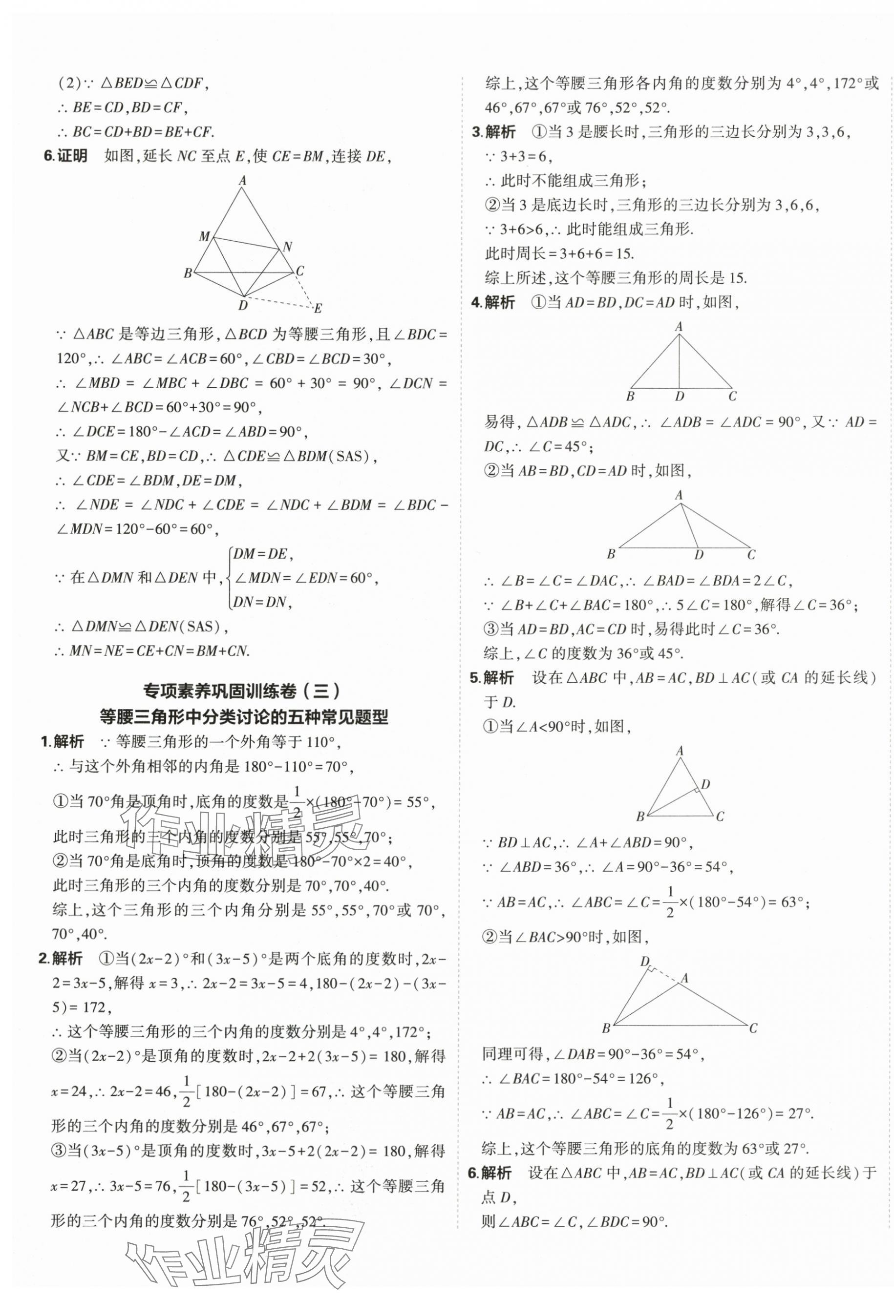 2025年5年中考3年模拟初中试卷八年级数学上册苏科版&nbsp;第9页