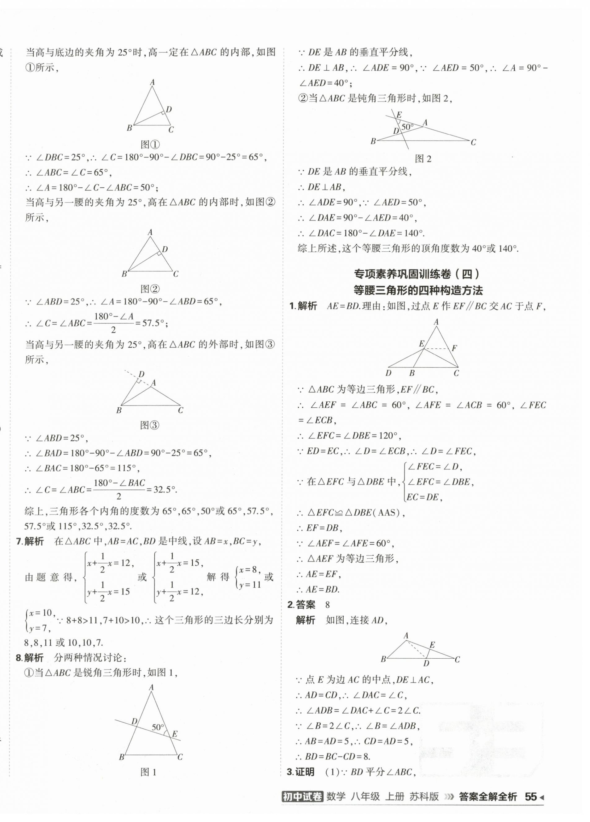 2025年5年中考3年模拟初中试卷八年级数学上册苏科版&nbsp;第10页