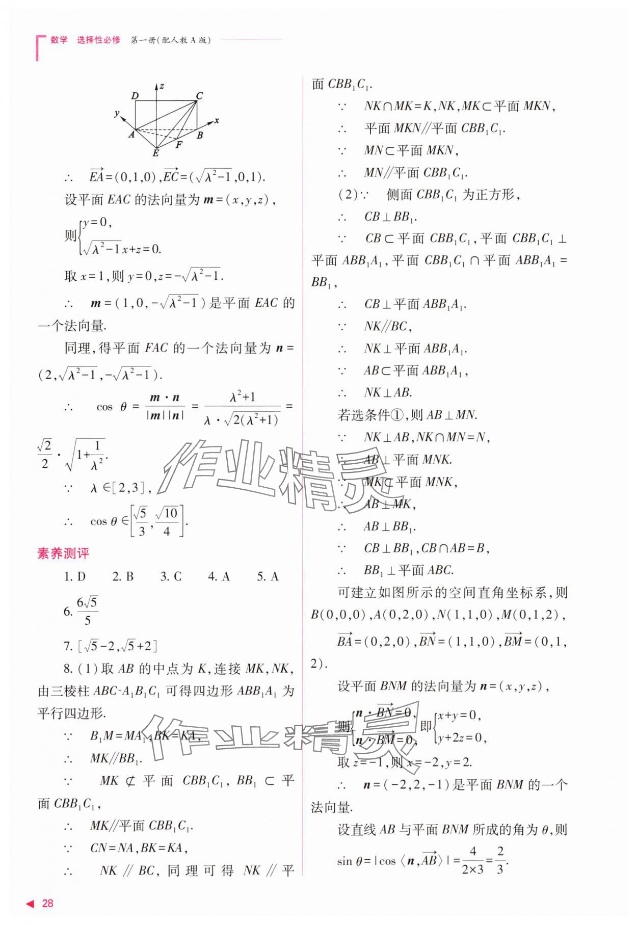 2023年普通高中新課程同步練習(xí)冊高中數(shù)學(xué)選擇性必修第一冊人教版 參考答案第28頁