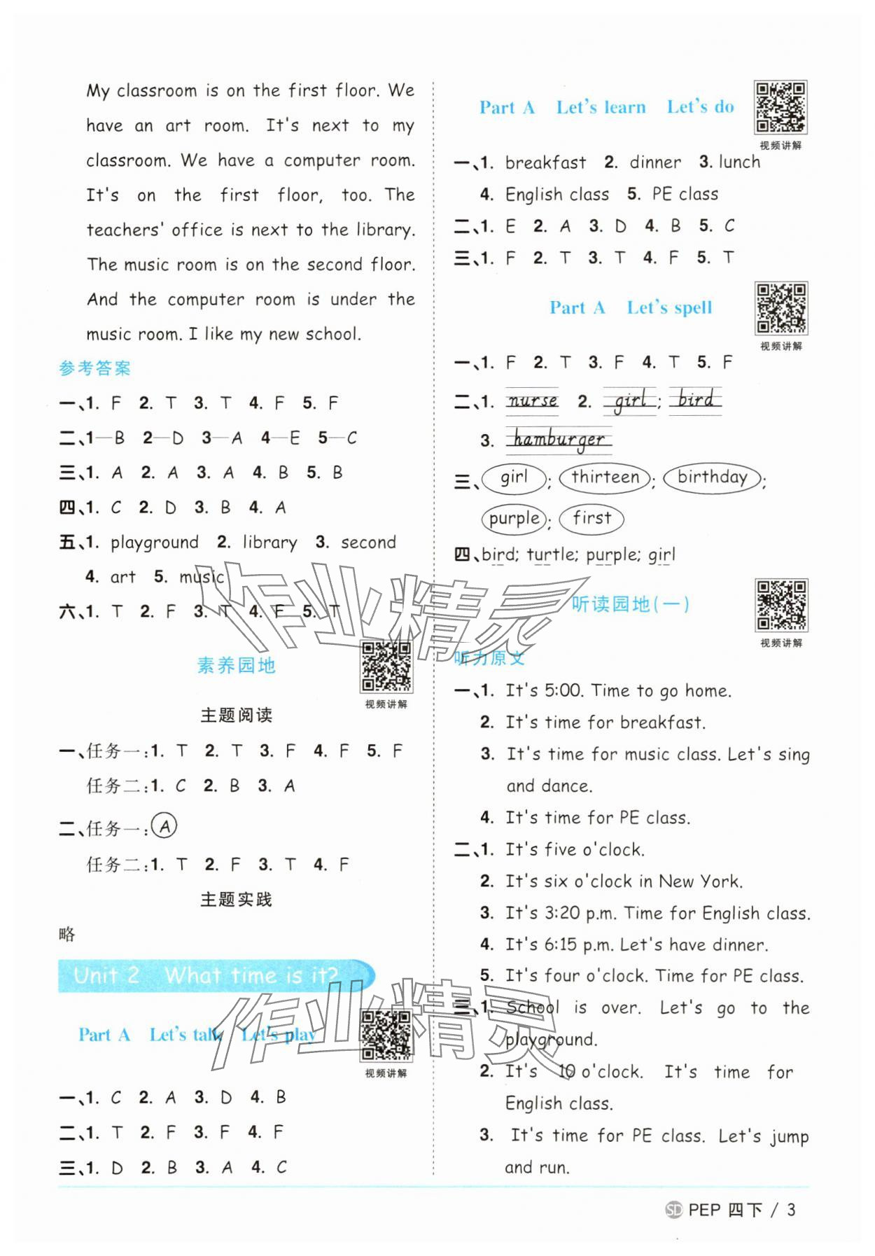 2025年阳光同学课时优化作业四年级英语下册人教版山东专版 第3页
