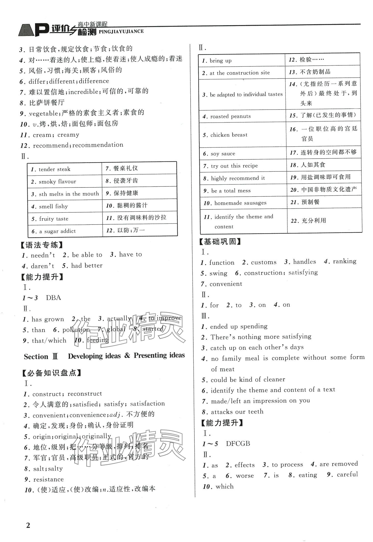 2024年高中新課程評(píng)價(jià)與檢測(cè)高中英語(yǔ)必修第二冊(cè)外研版 第2頁(yè)