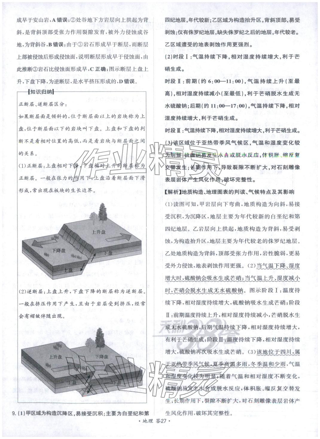 2026年考點測試卷高考地理&nbsp;第27頁