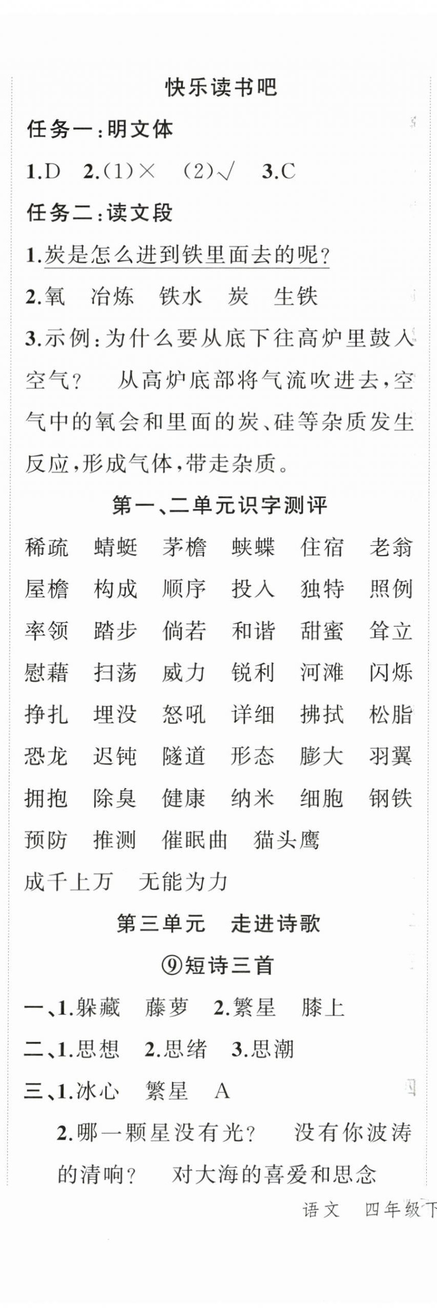 2024年名師面對面先學后練四年級語文下冊人教版 參考答案第10頁