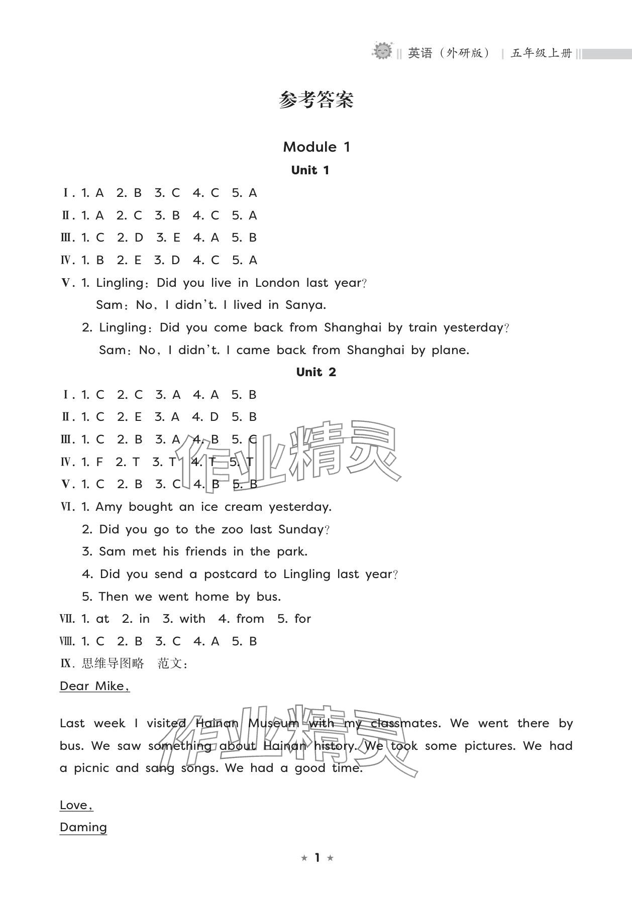 2025年新课程课堂同步练习册五年级英语上册外研版 参考答案第1页