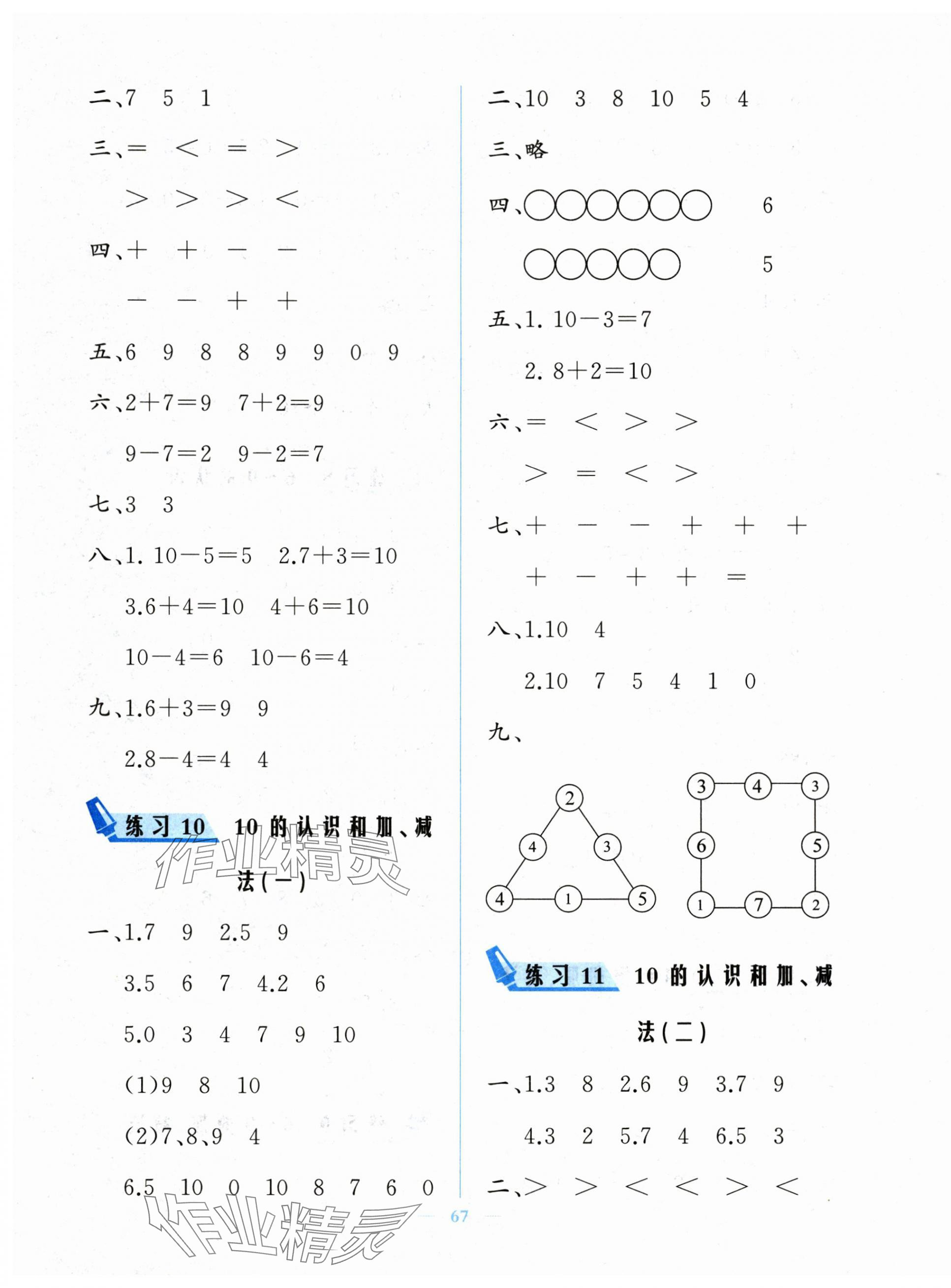 2025年核心课堂湖北教育出版社一年级数学上册人教版&nbsp;参考答案第3页