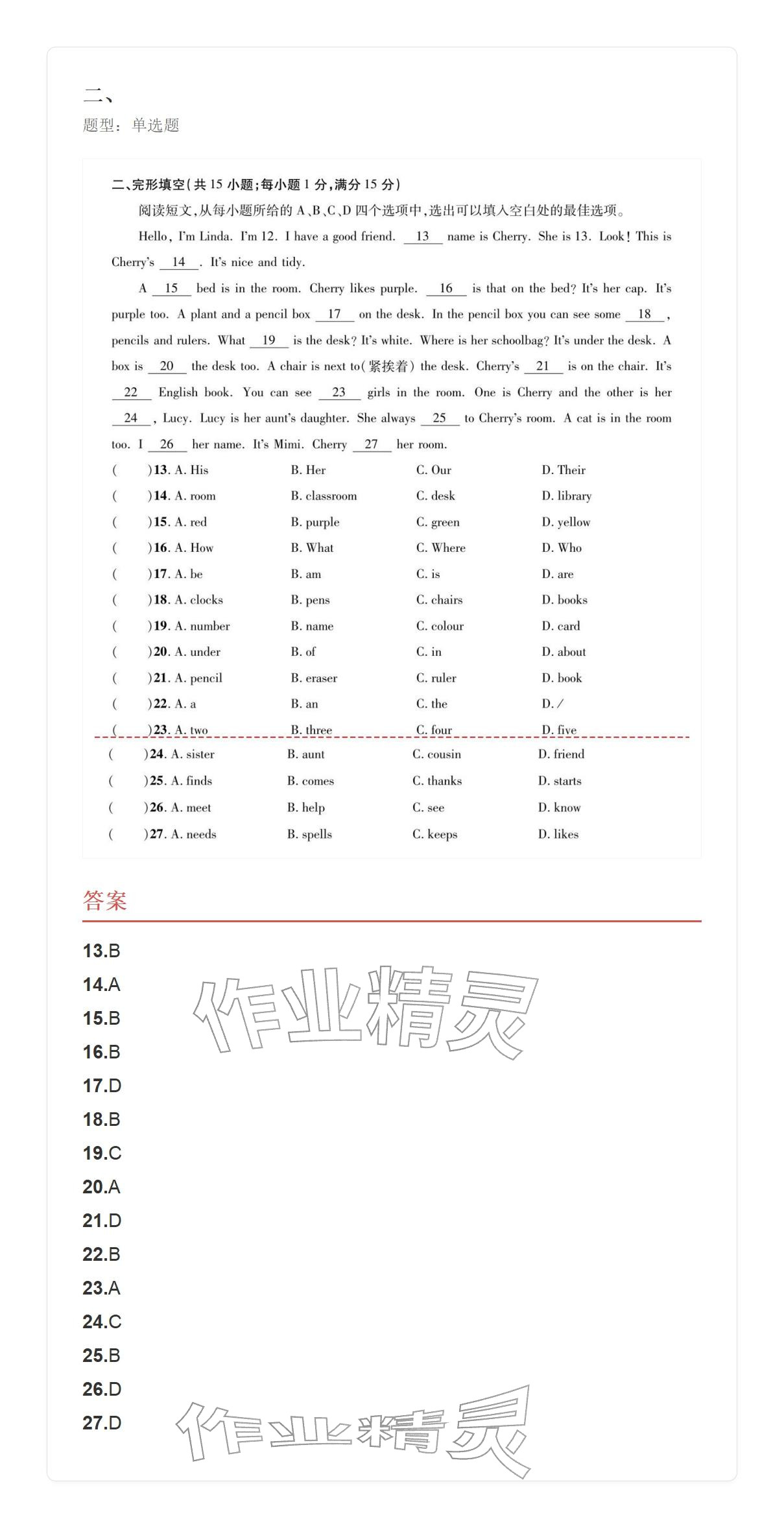 2025年学业水平评价同步检测卷七年级英语上册人教版&nbsp;参考答案第9页