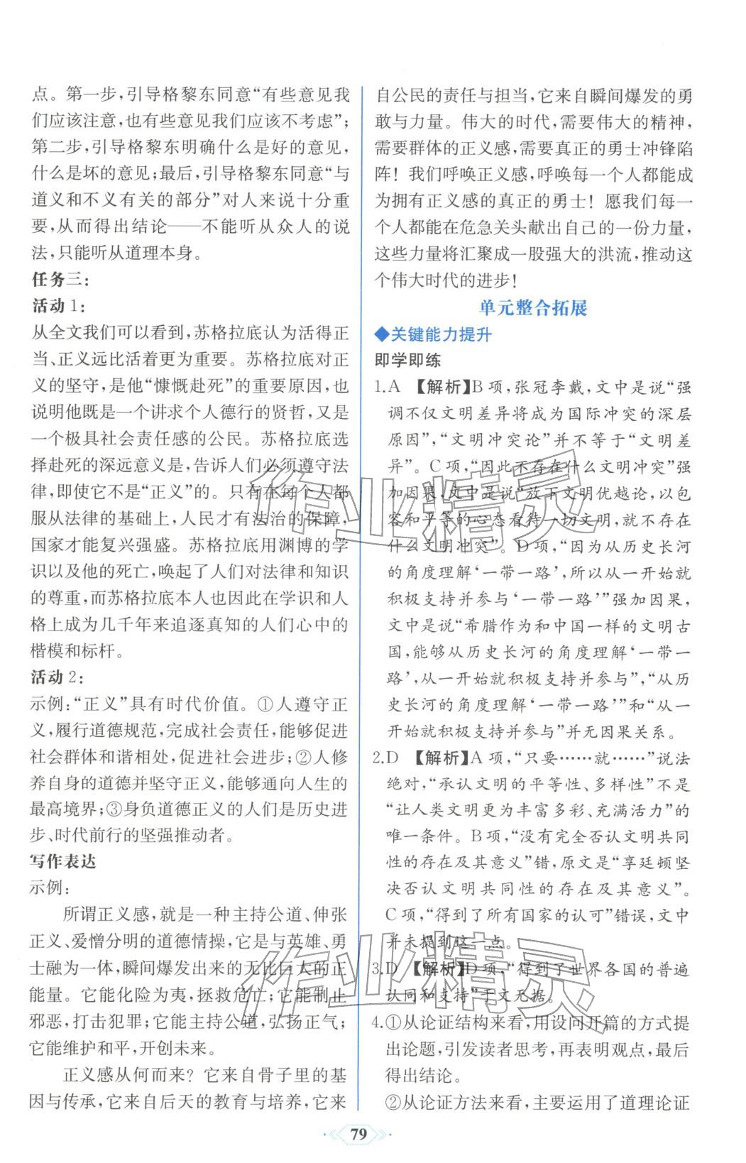 2025年同步解析与测评课时练人民教育出版社高中语文选择性必修中册人教版浙江专版&nbsp;第9页