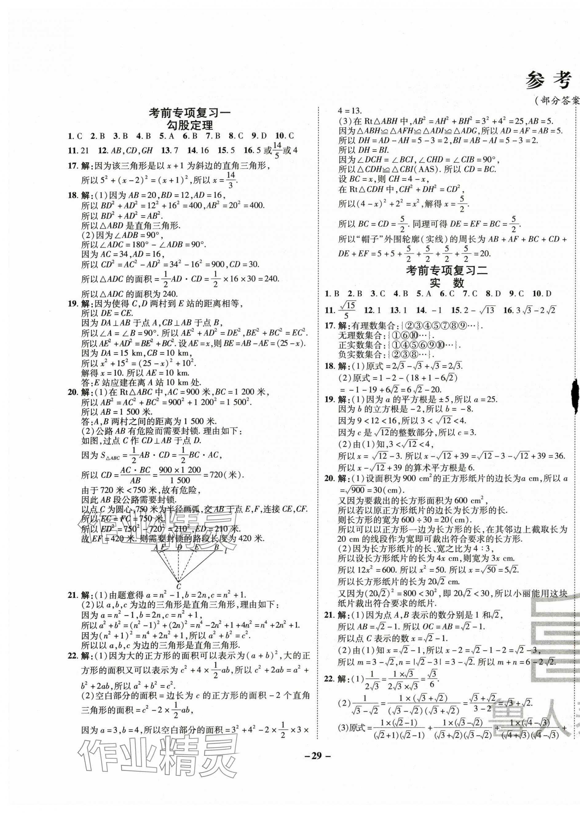 2024年八年級數(shù)學(xué)上冊北師大版青島專版 第1頁