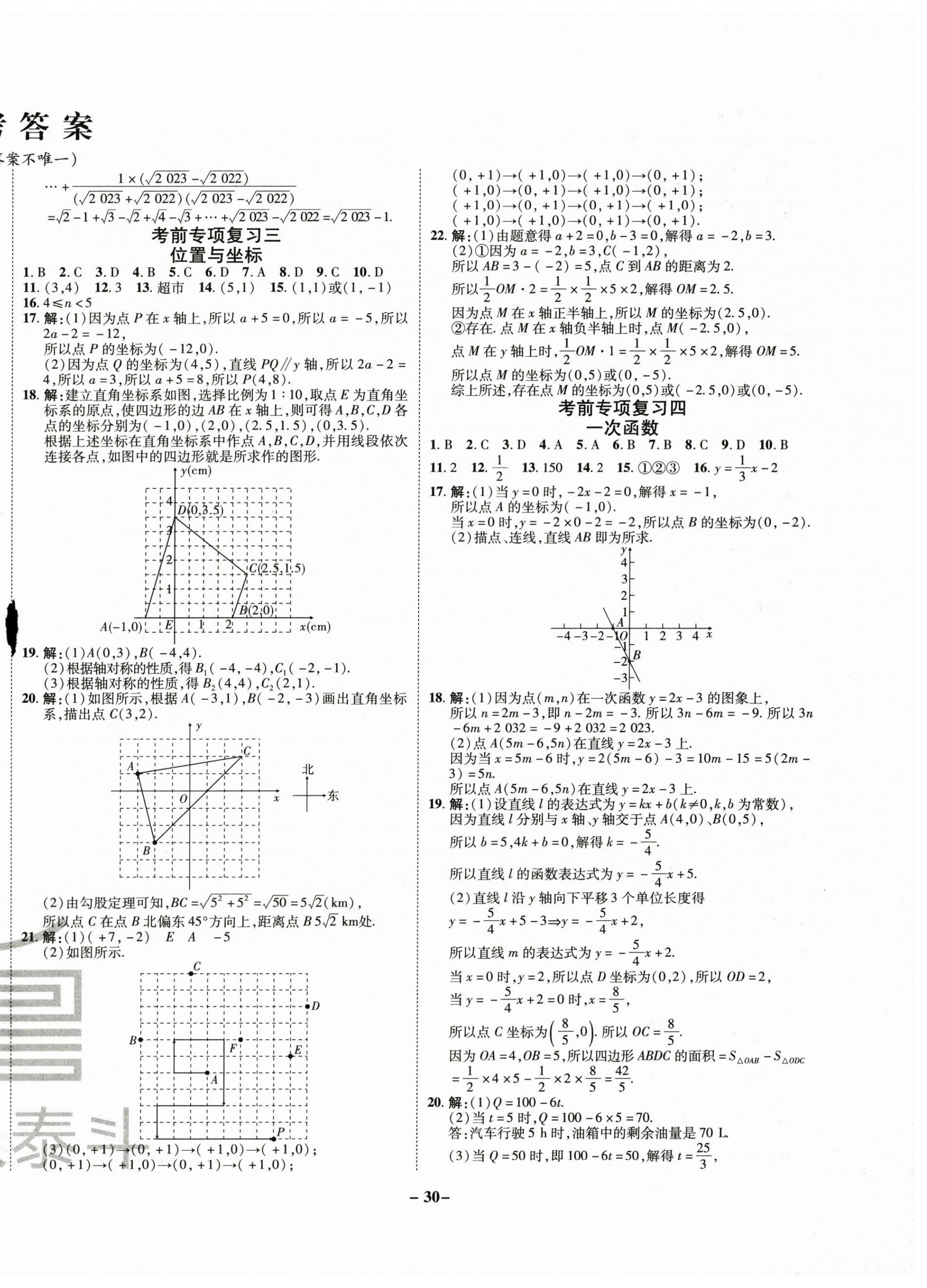 2024年八年級數(shù)學(xué)上冊北師大版青島專版 第2頁