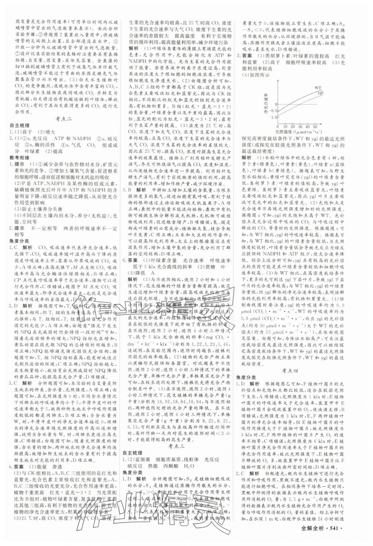 2025年贏在微點高中生物 參考答案第10頁