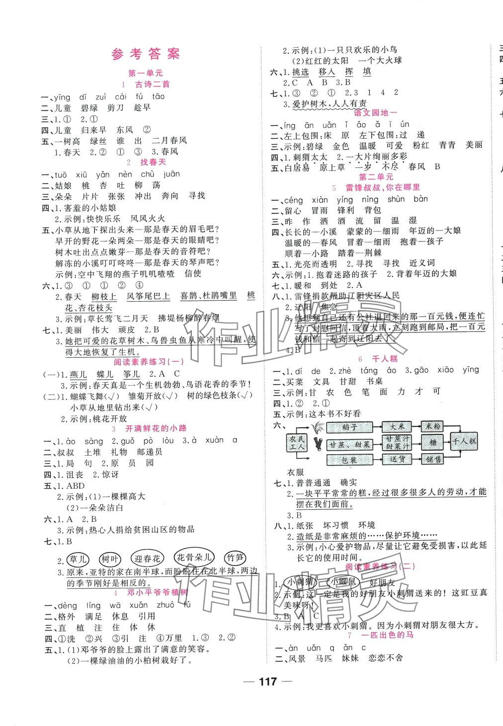 2024年夺冠新课堂随堂练测二年级语文下册人教版 第1页