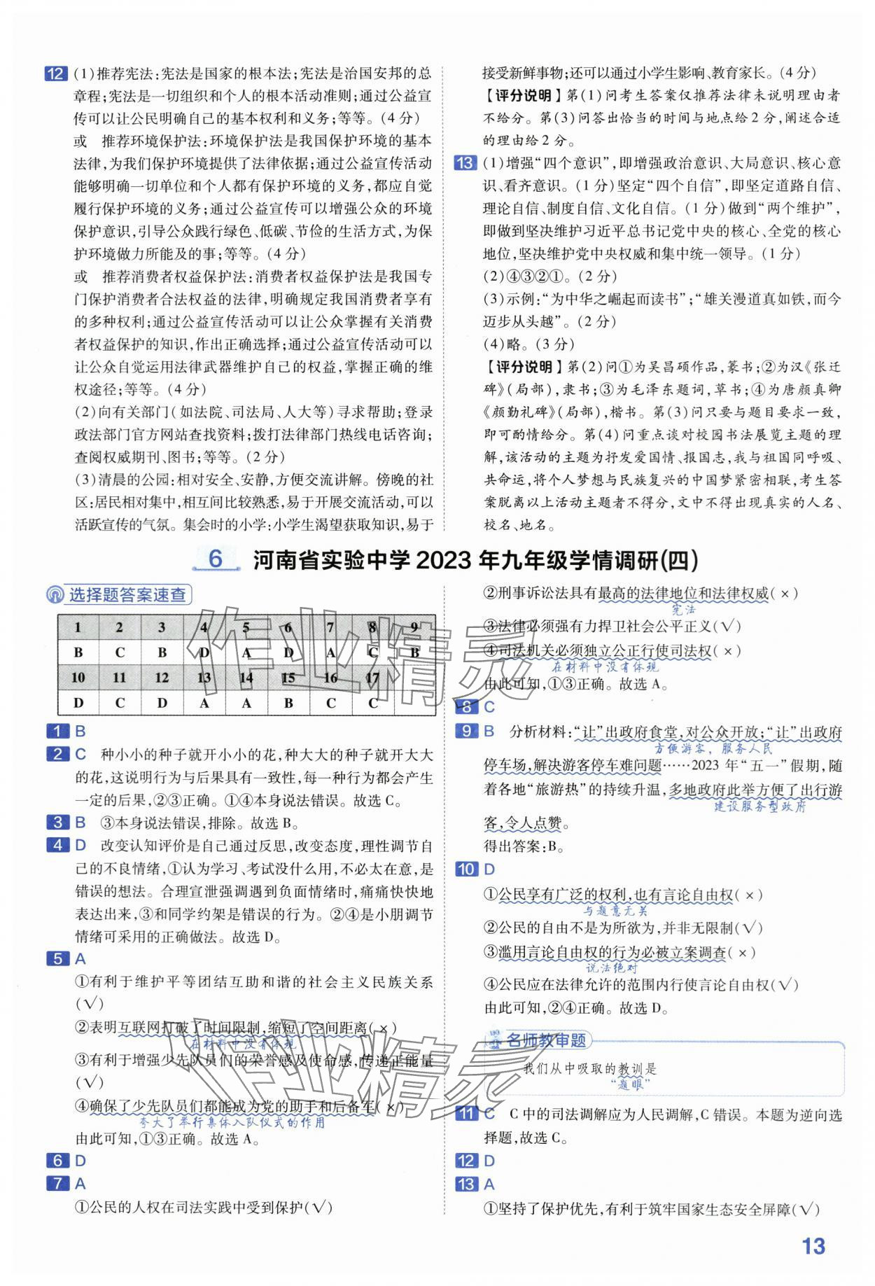 2024年金考卷45套汇编道德与法治河南专版 第13页