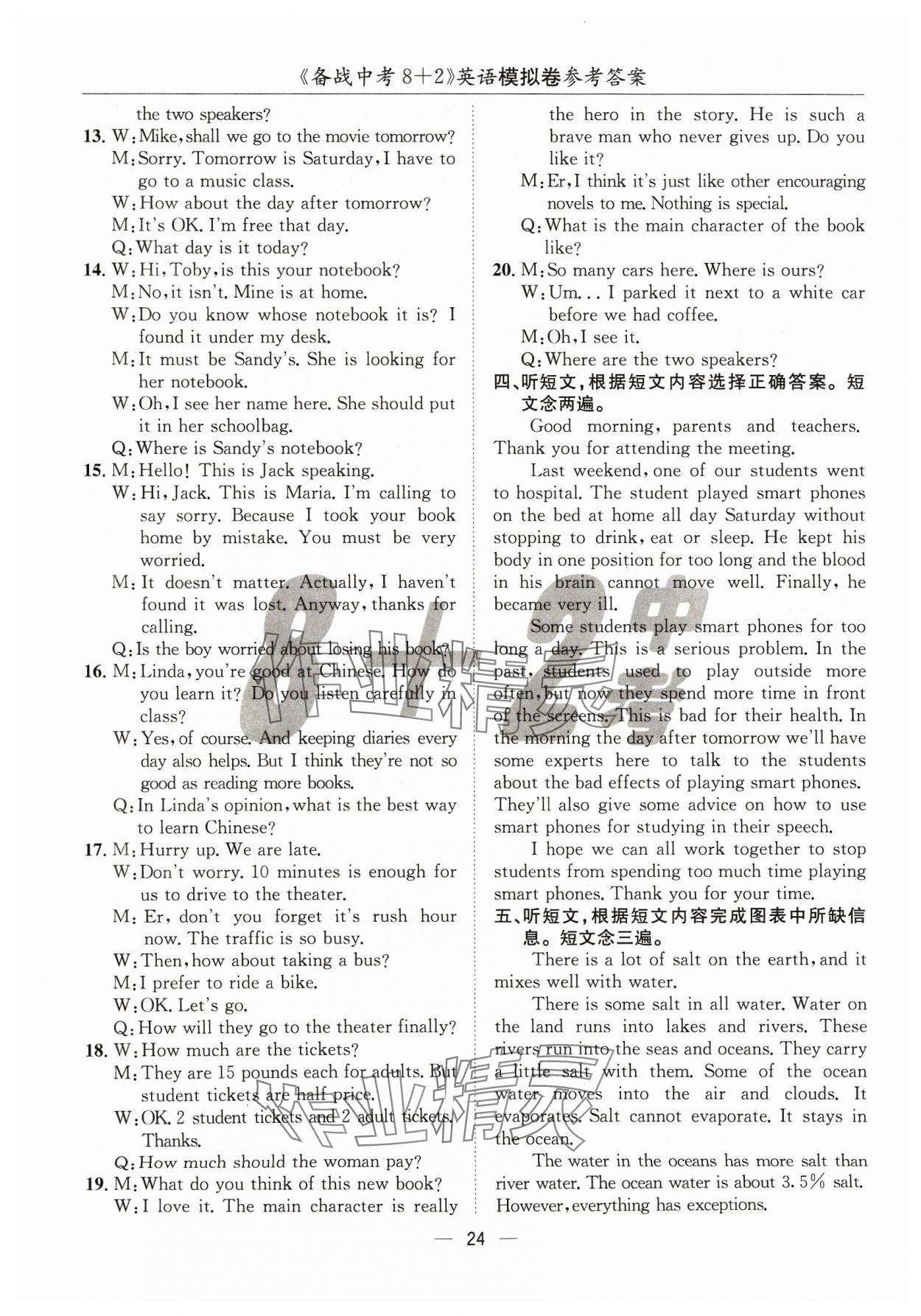 2024年中考密卷8加2英語(yǔ) 第24頁(yè)