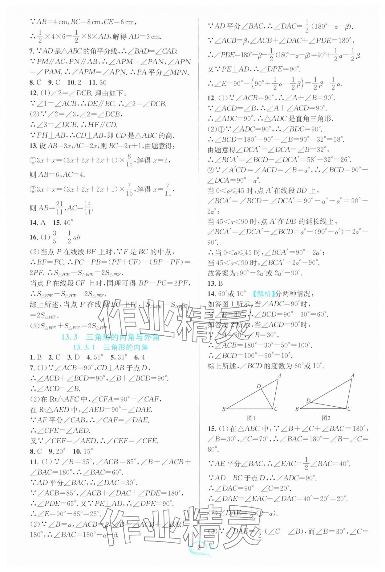2025年全优方案夯实与提高八年级数学上册人教版 第2页