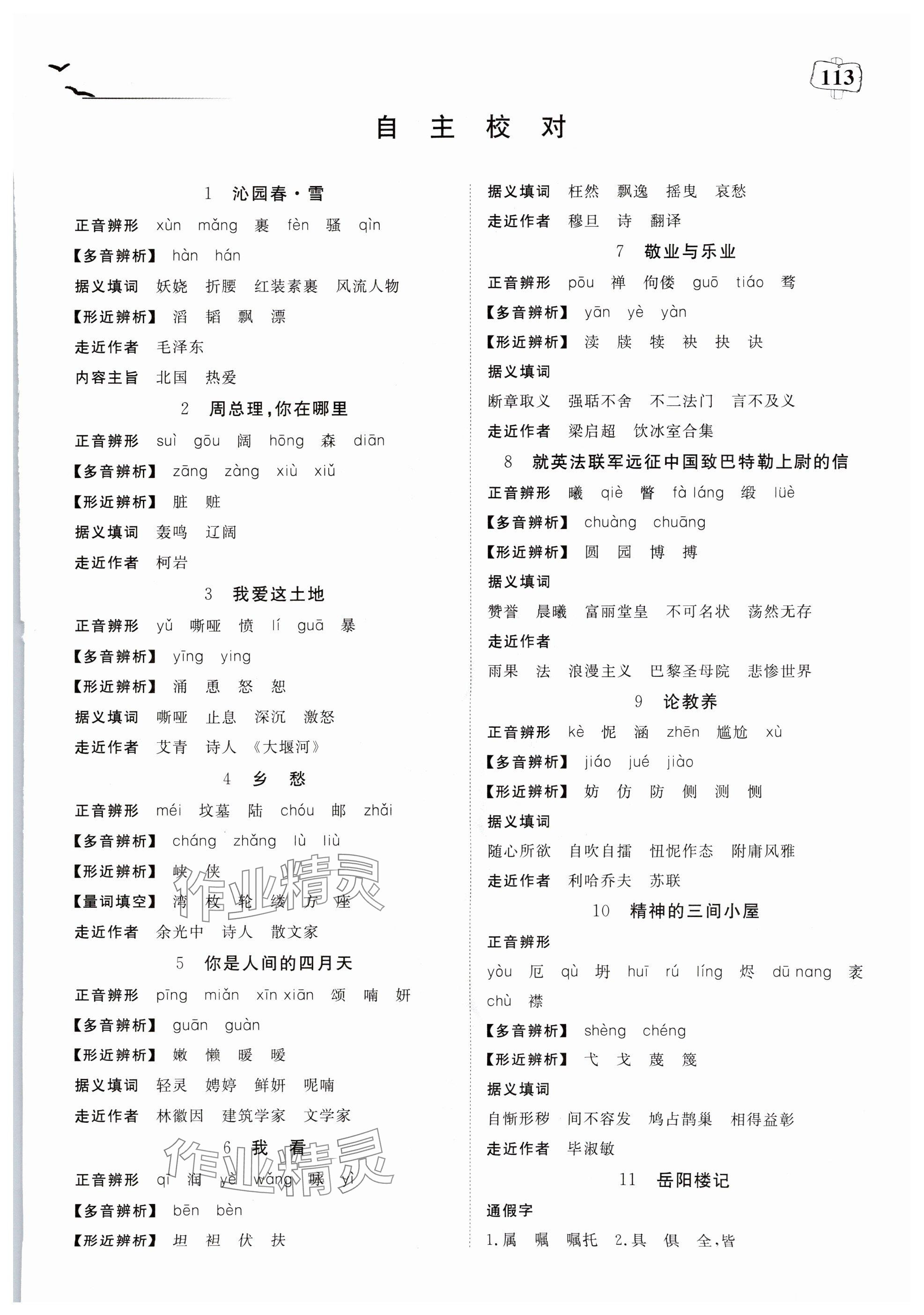 2025年351高效课堂导学案九年级语文上册人教版湖北专版 第1页