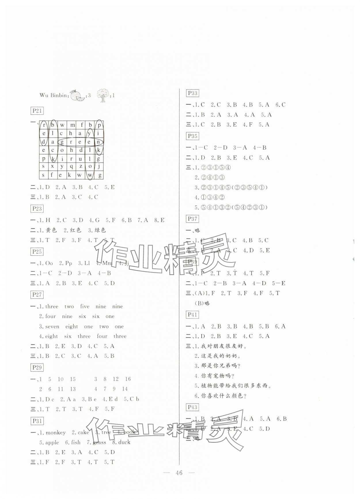 2025年一诺书业寒假作业快乐假期三年级英语人教PEP版 第2页
