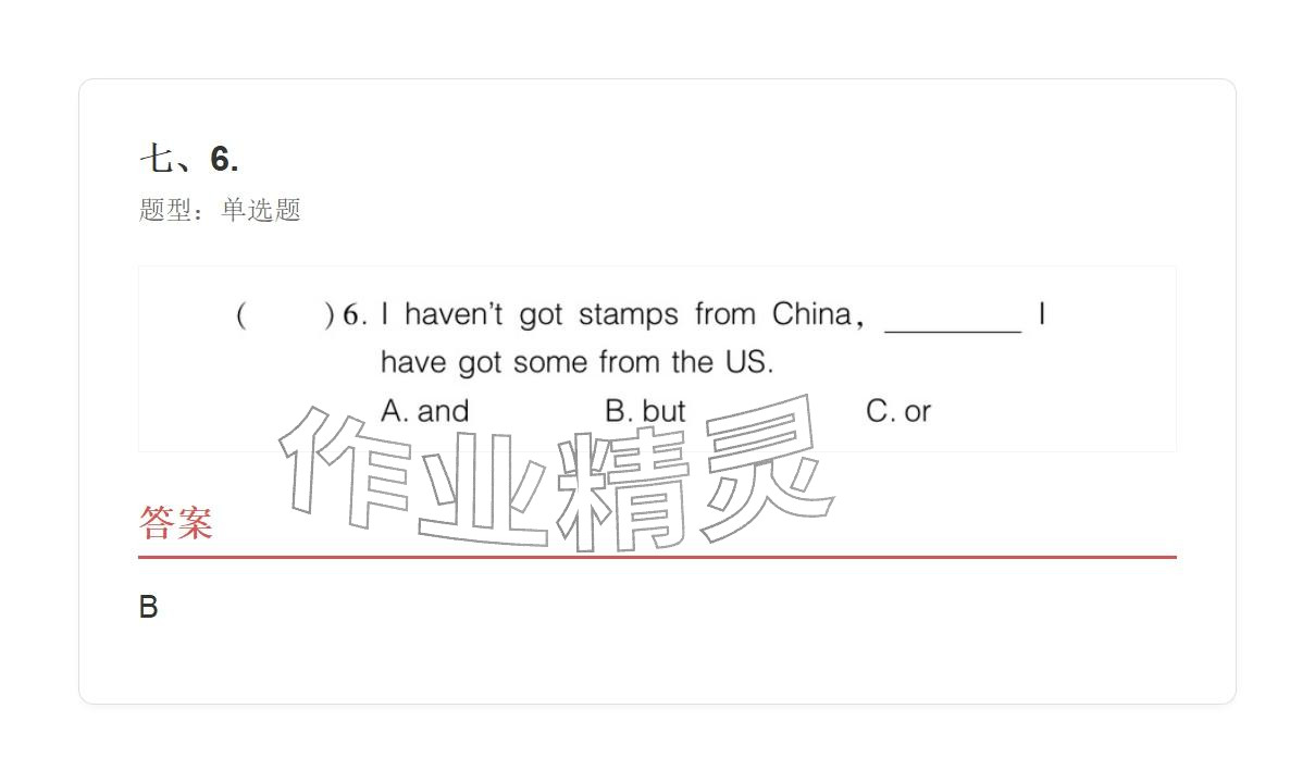 2025年学业水平评价六年级英语上册外研版&nbsp;参考答案第94页