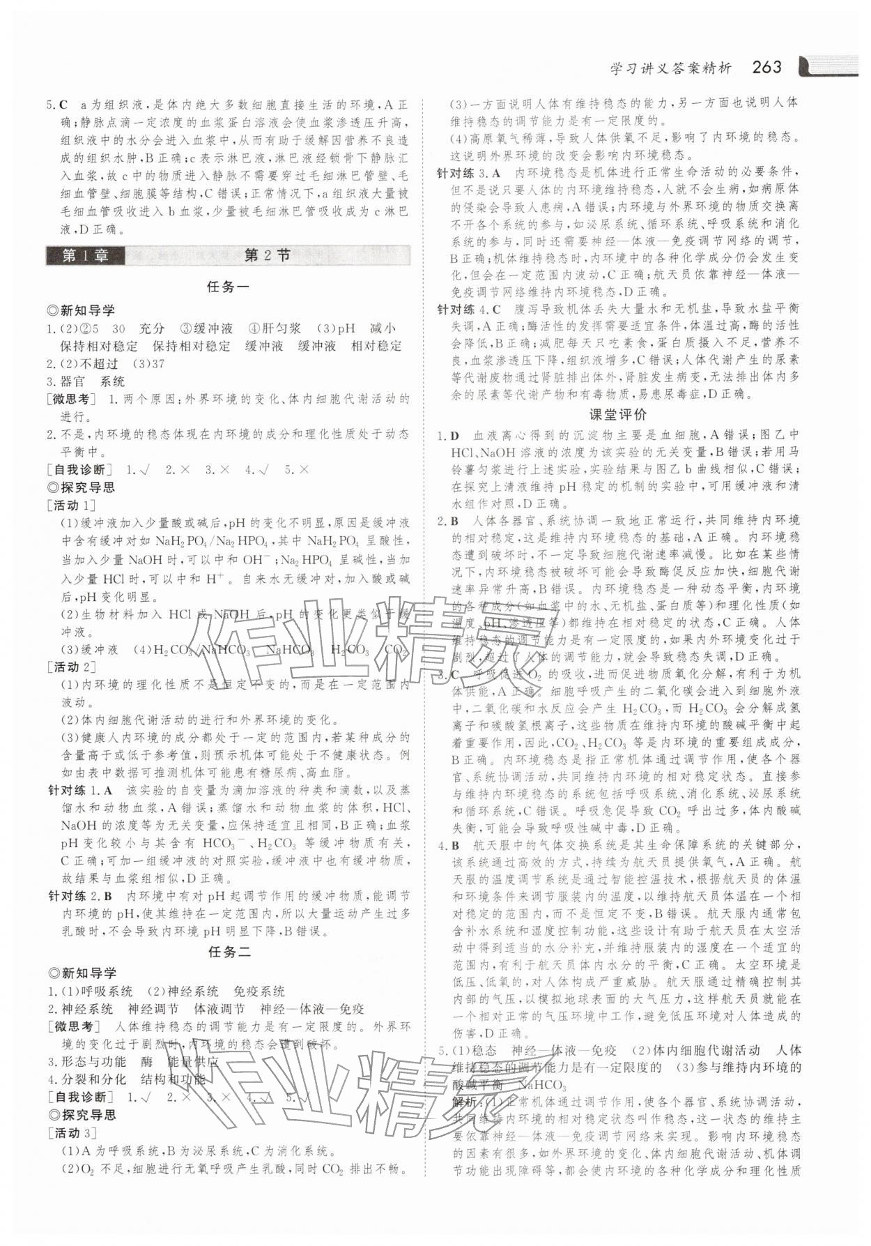 2025年金版新学案高中生物选择性必修第一册人教版 参考答案第2页