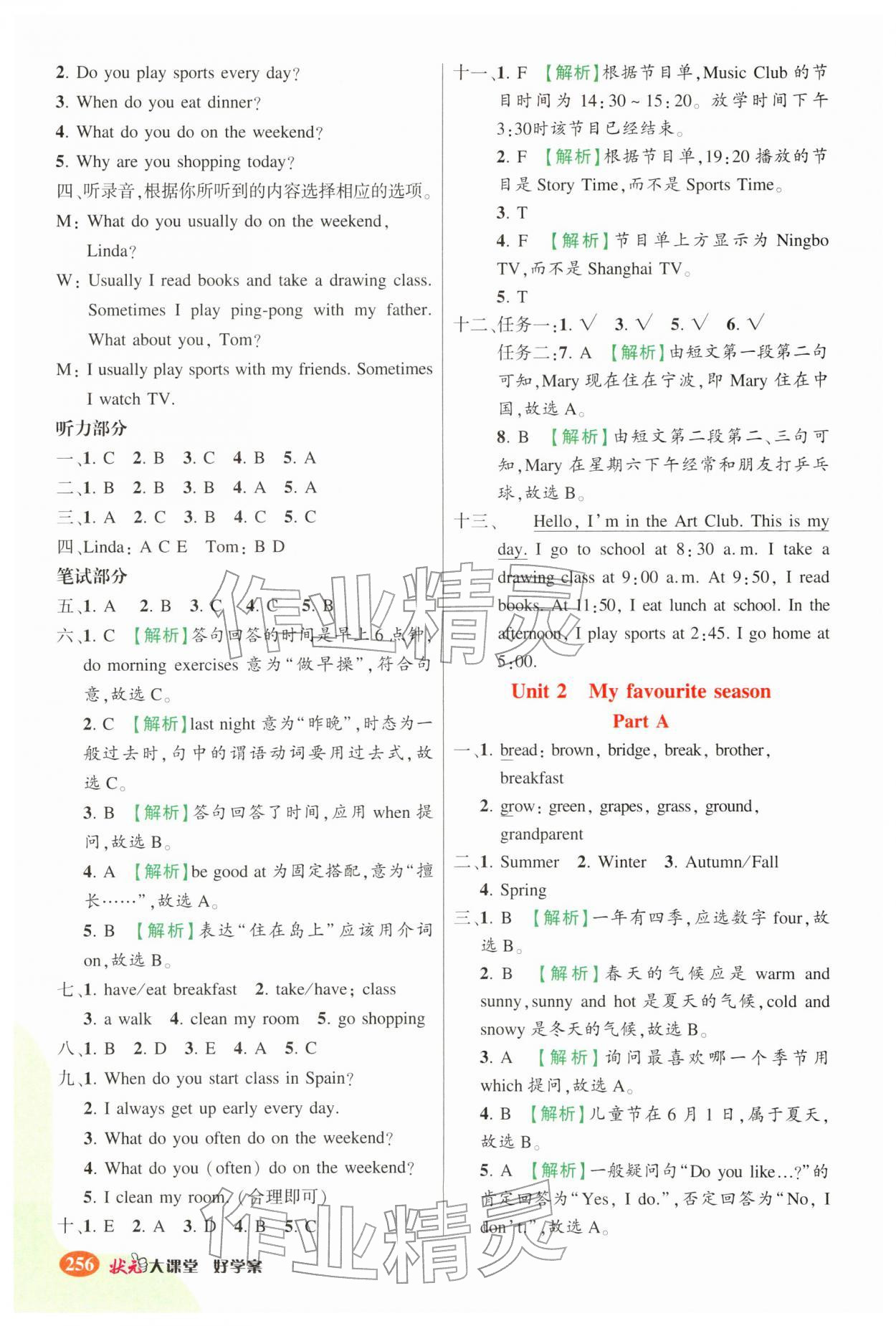 2026年黄冈状元成才路状元大课堂五年级英语下册人教版&nbsp;第2页