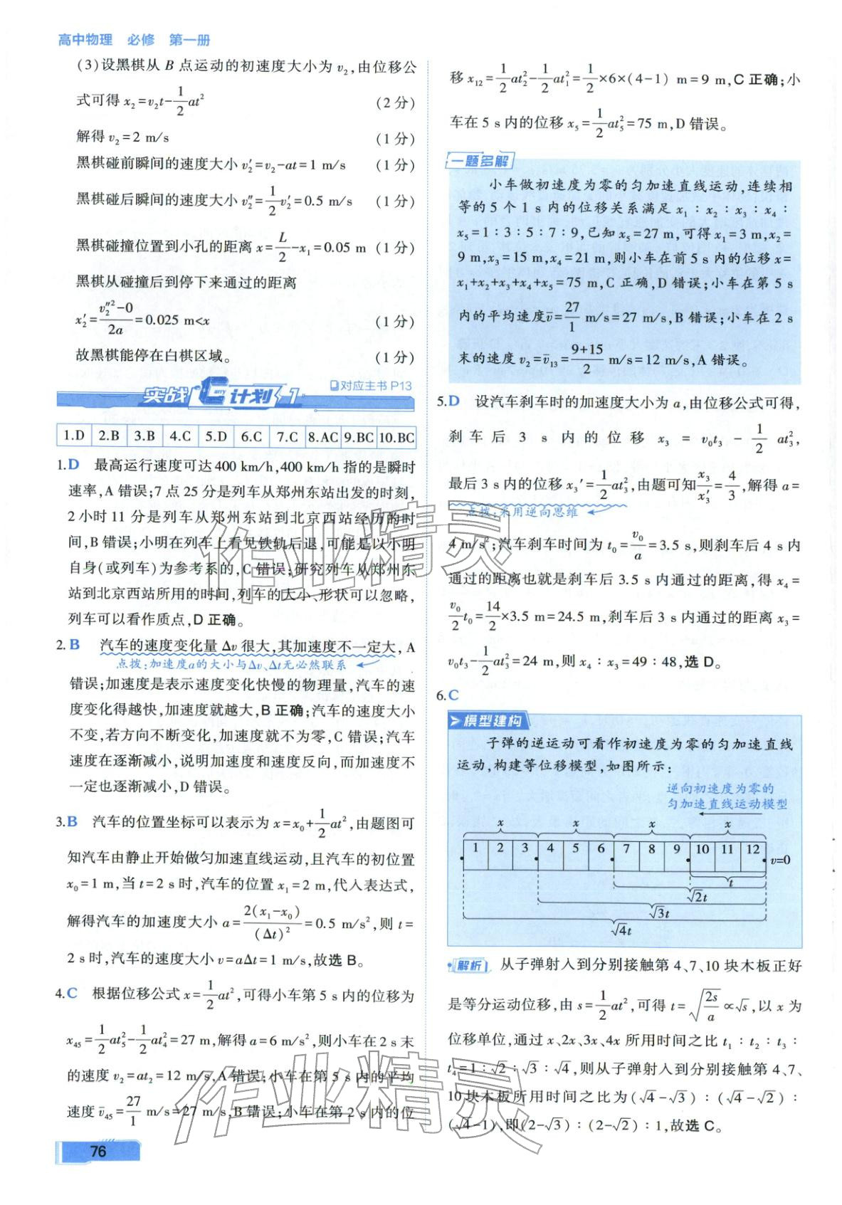 2025年周末C计划高中物理必修第一册人教版 第12页
