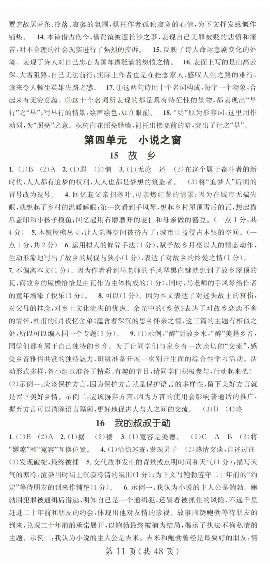 2024年名師測(cè)控九年級(jí)語文上冊(cè)人教版陜西專版 第11頁