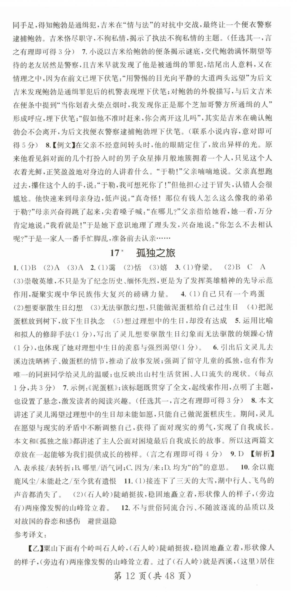 2024年名師測控九年級語文上冊人教版陜西專版 第12頁