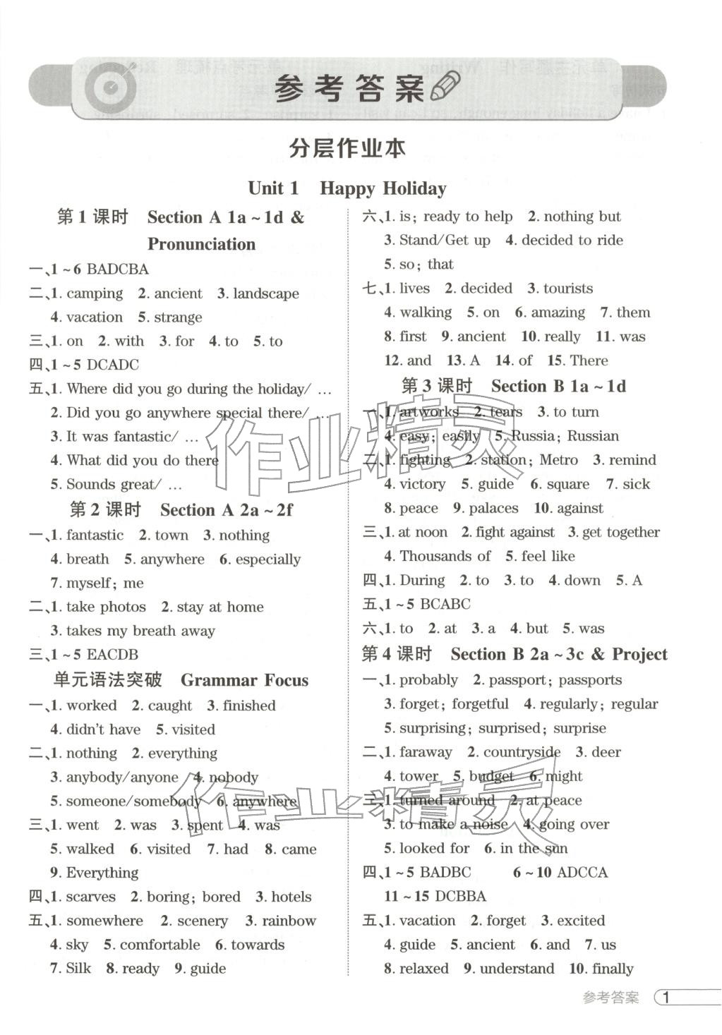 2025年鼎成中考活页好题八年级英语上册人教版河南专版&nbsp;第1页