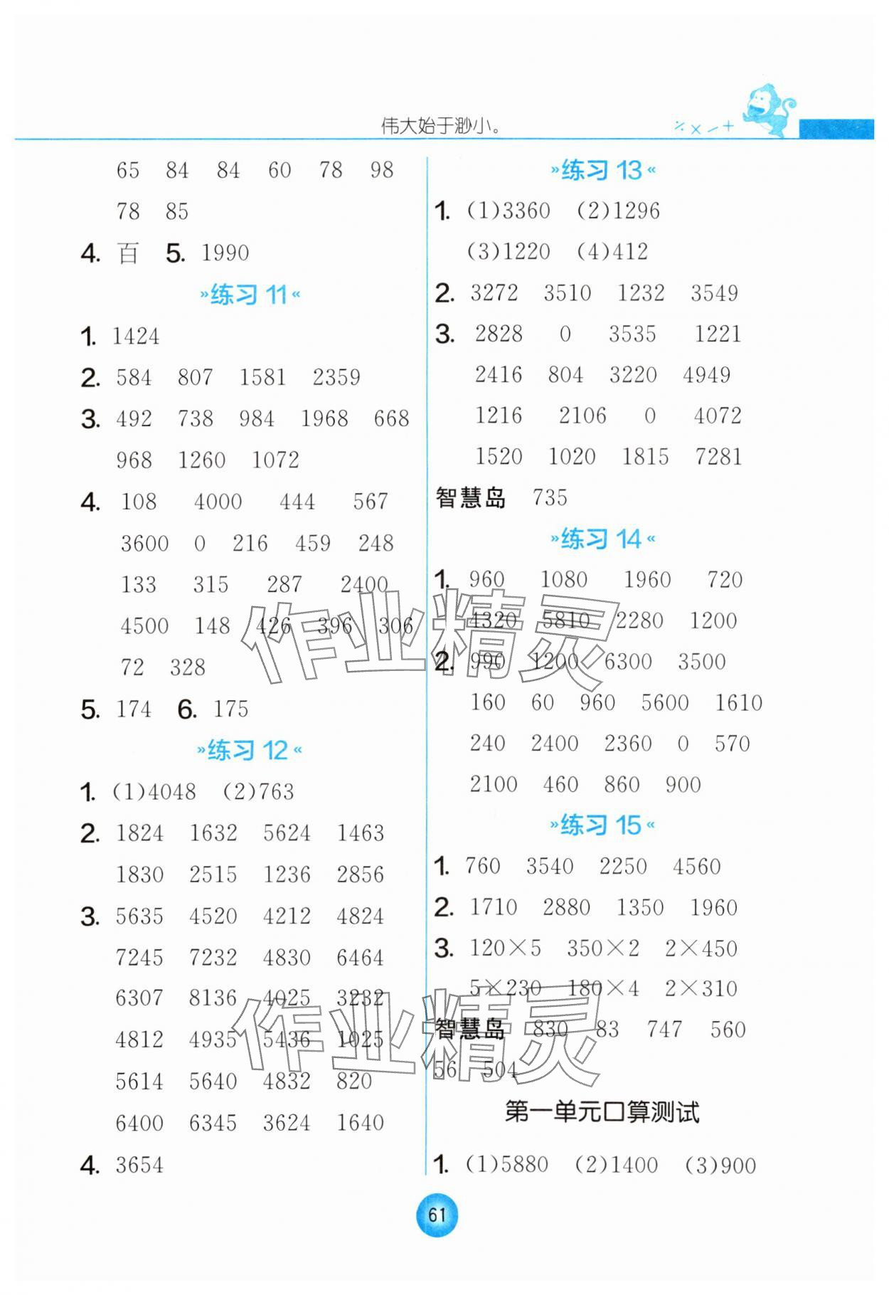 2023年小學(xué)數(shù)學(xué)口算心算速算三年級(jí)上冊(cè)蘇教版 第3頁