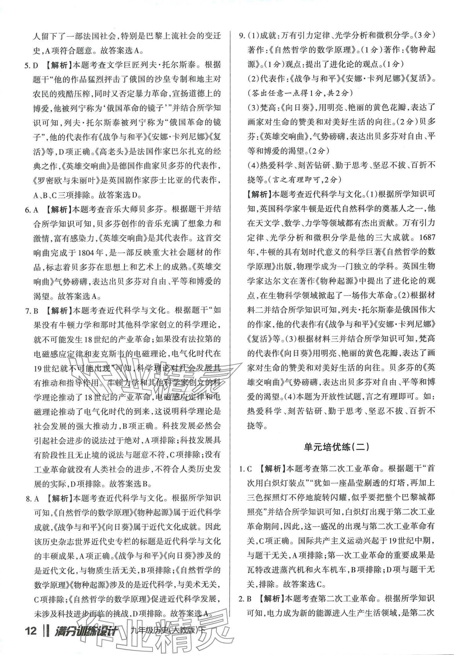 2024年滿分訓(xùn)練設(shè)計(jì)九年級(jí)歷史下冊(cè)人教版山西專版 第11頁(yè)