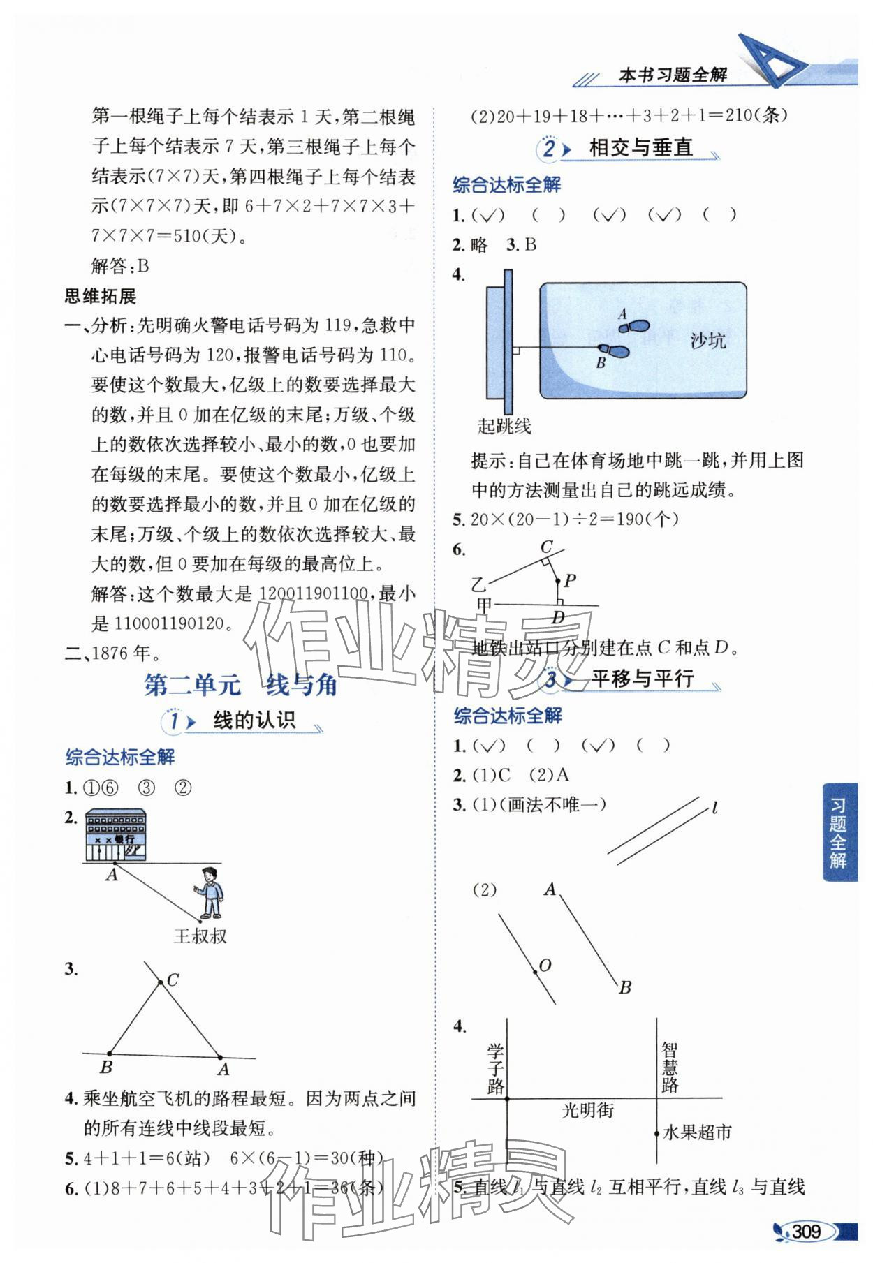 2025年教材全解四年级数学上册北师大版 第3页