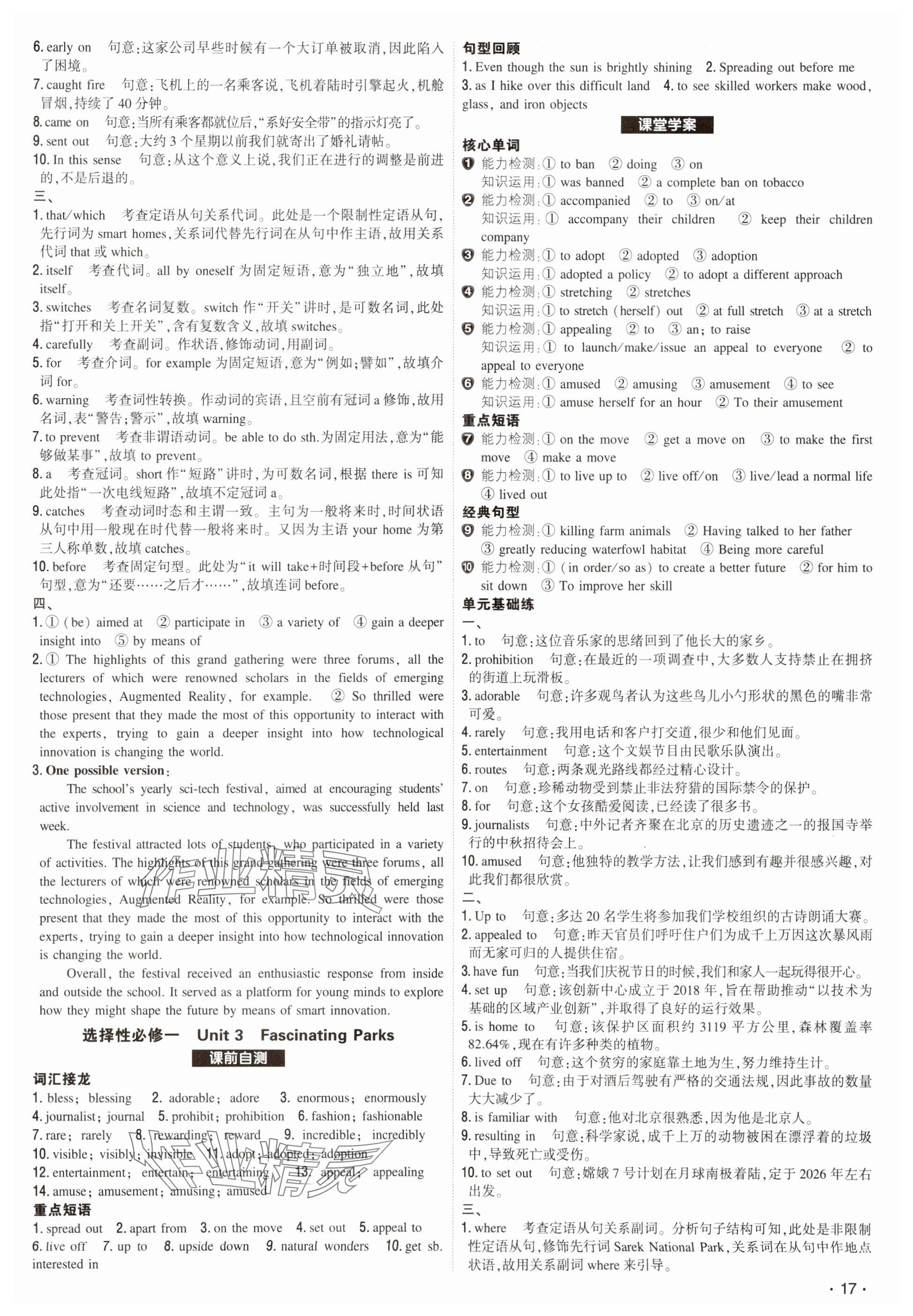 2025年青于藍(lán)高考總復(fù)習(xí)英語 參考答案第17頁