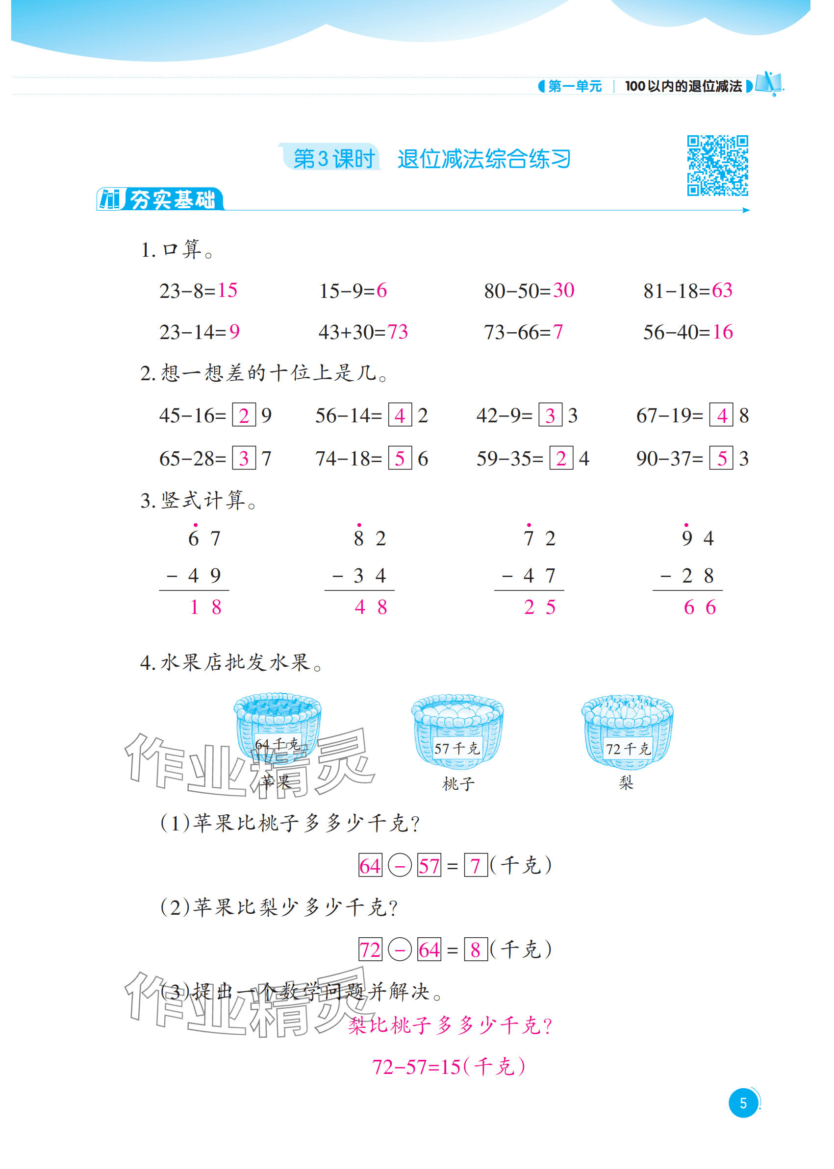 2025年同步練習西南大學出版社二年級數學上冊西師大版重慶專版&nbsp;參考答案第5頁
