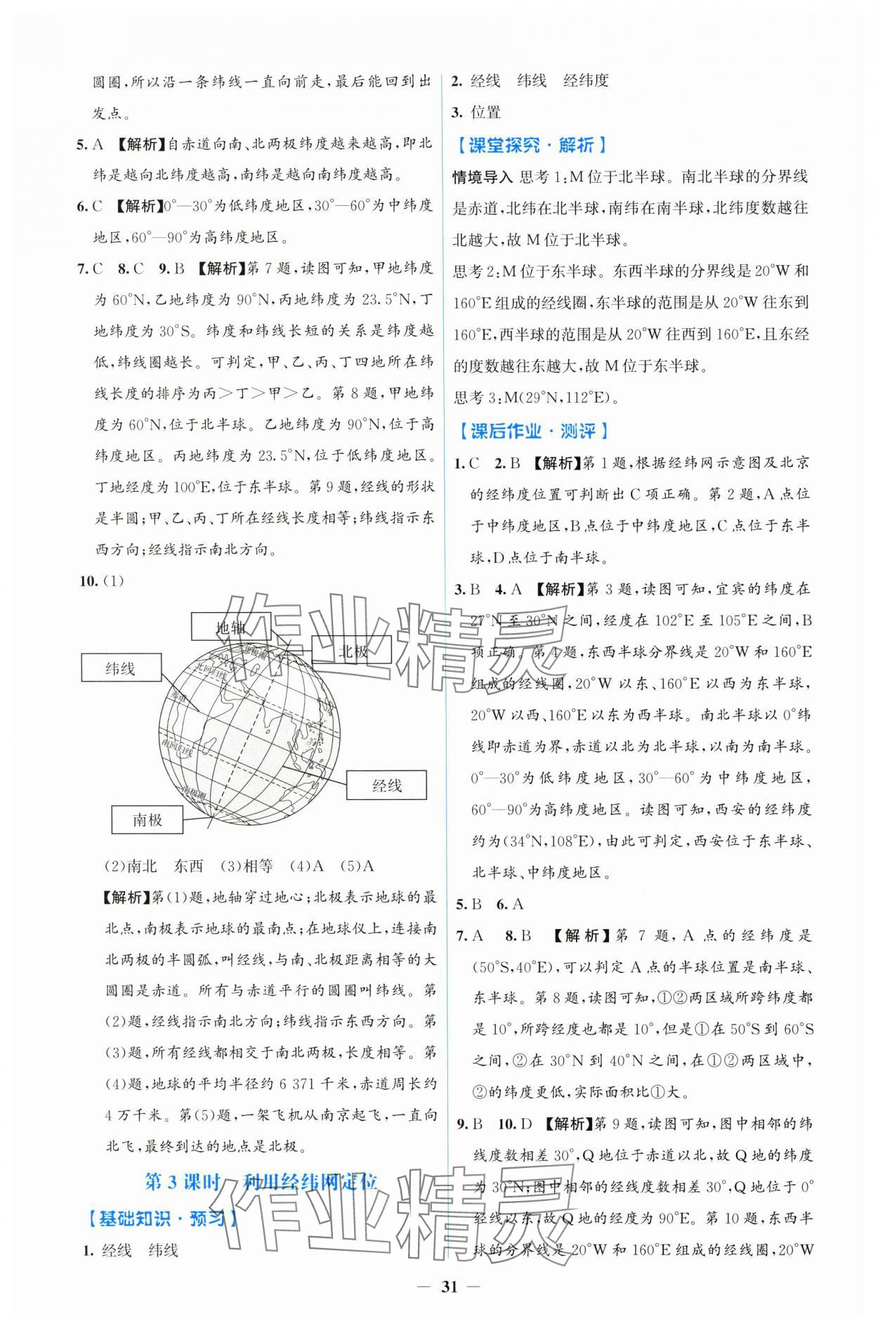 2024年人教金学典同步解析与测评学考练七年级地理上册人教版 第3页