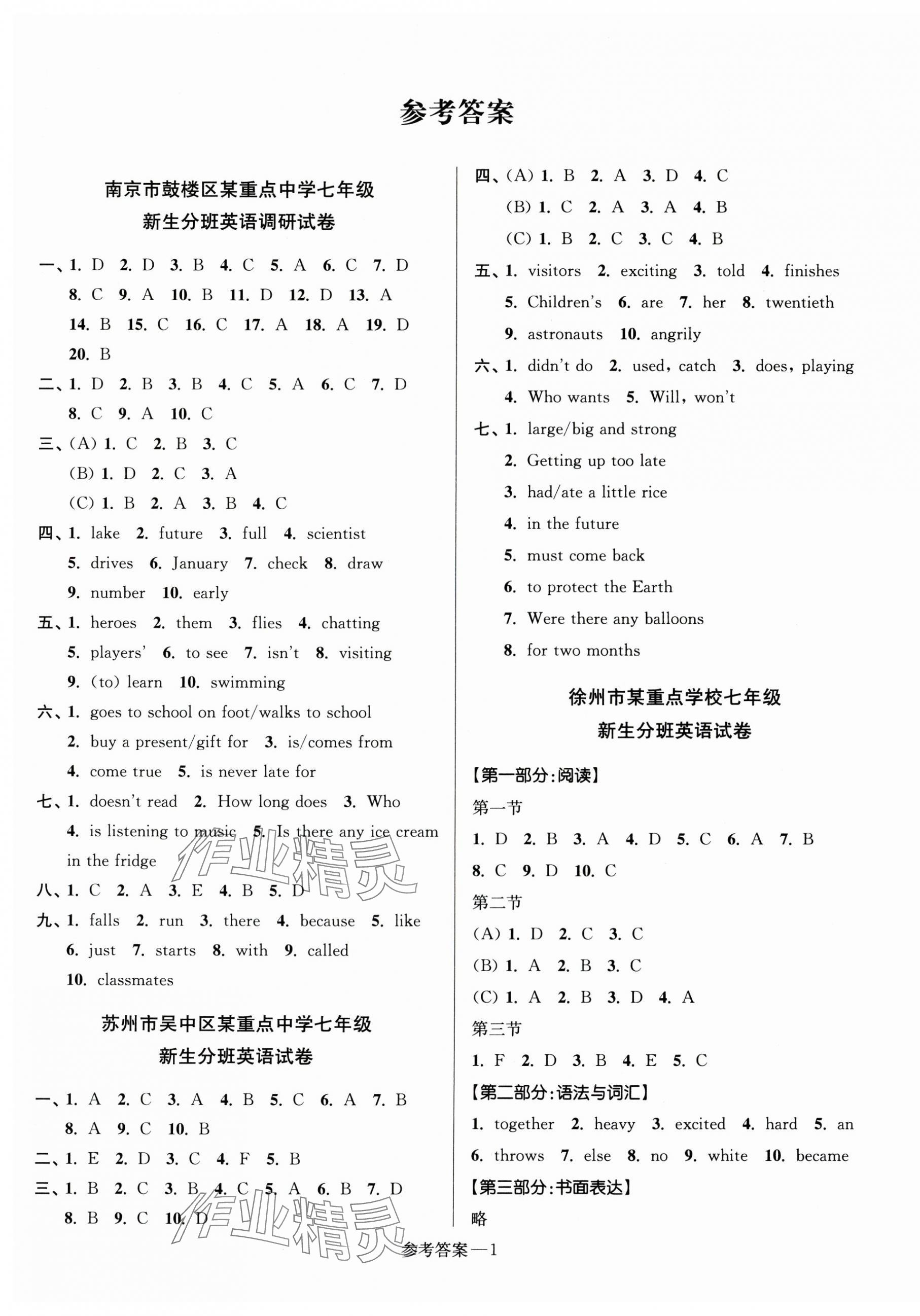 2025年初一入学分班测试卷六年级英语译林版 参考答案第1页