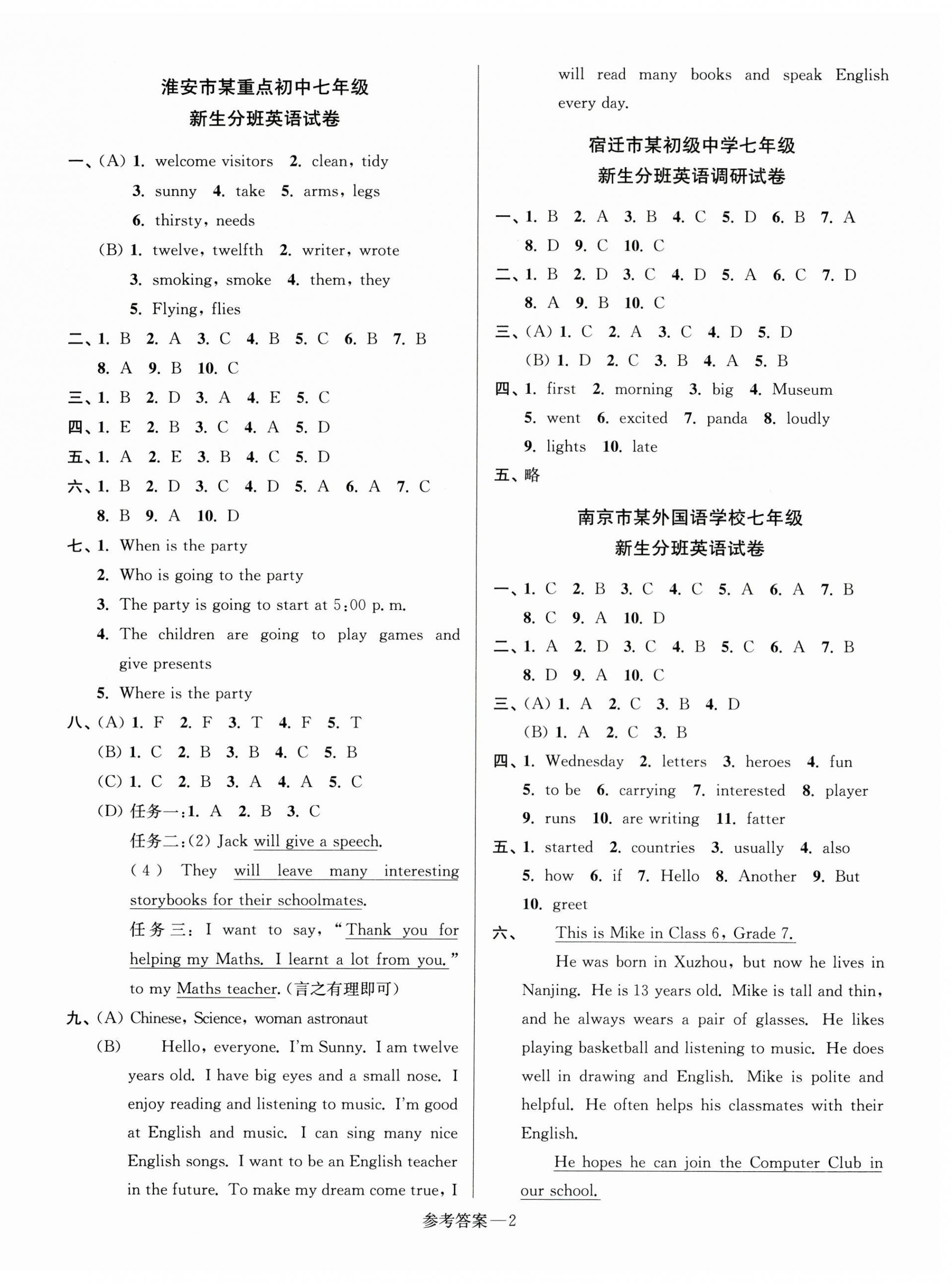 2025年初一入学分班测试卷六年级英语译林版 参考答案第2页
