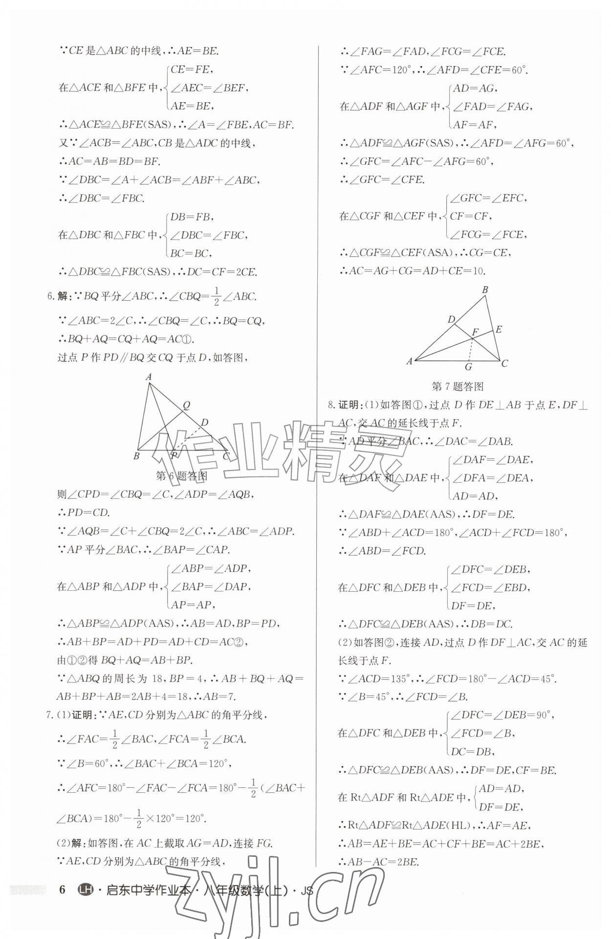2026年启东中学作业本八年级数学上册苏科版连淮专版&nbsp;第6页