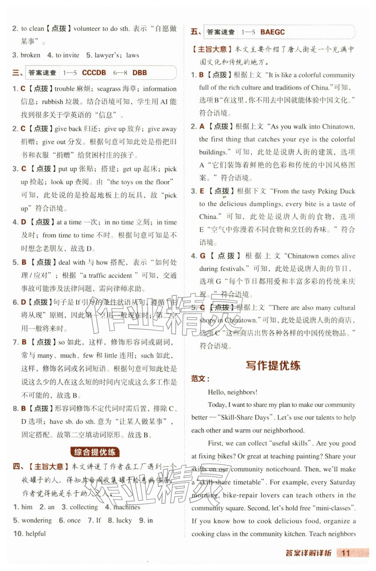 2026年综合应用创新题典中点七年级英语下册译林版&nbsp;第11页