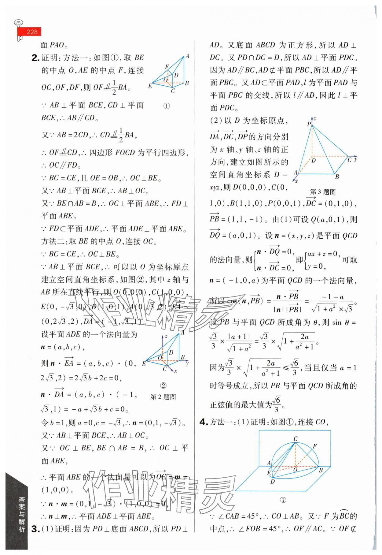 2024年教材课本高中数学选择性必修第二册苏教版 参考答案第7页