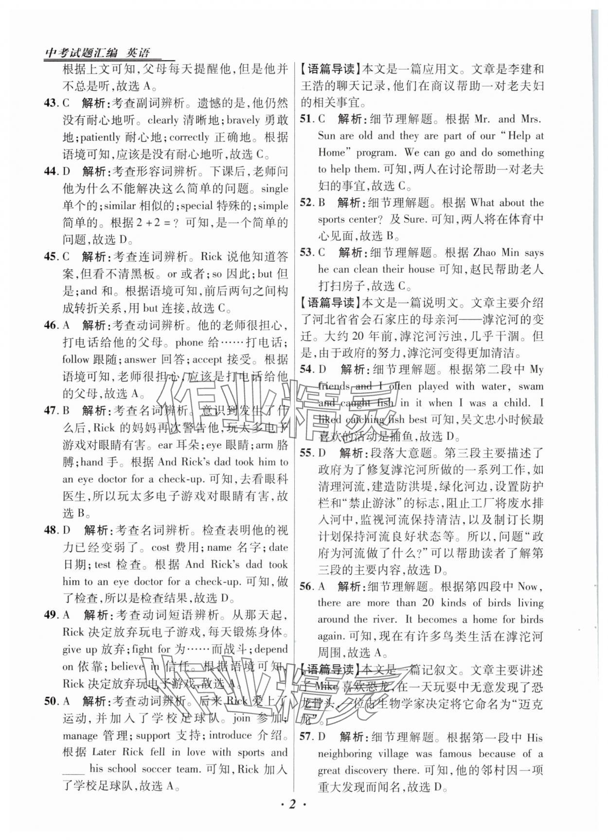 2025年授之以漁中考試題匯編英語河北專版 第2頁