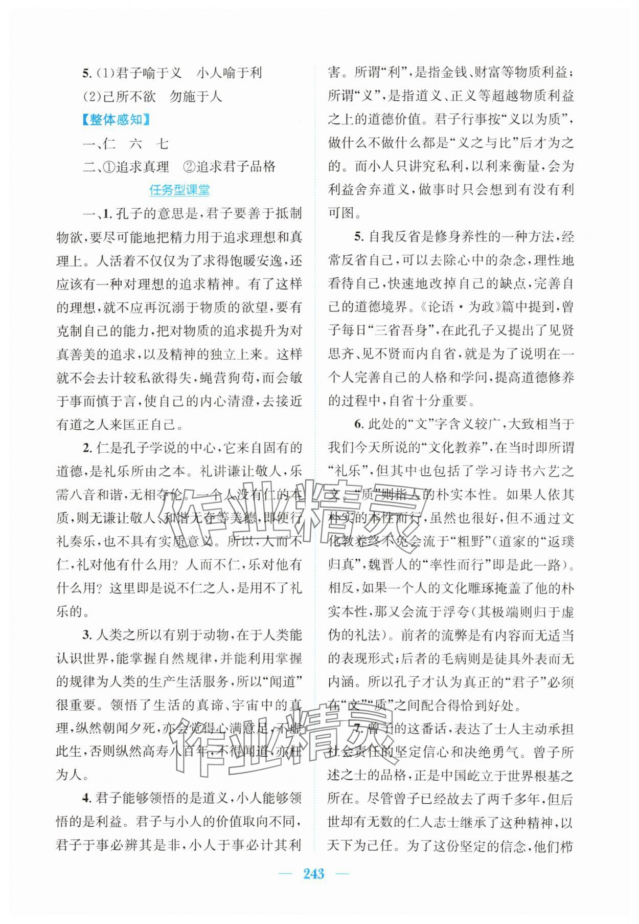 2024年新编高中同步作业高中语文选修1人教版 第13页