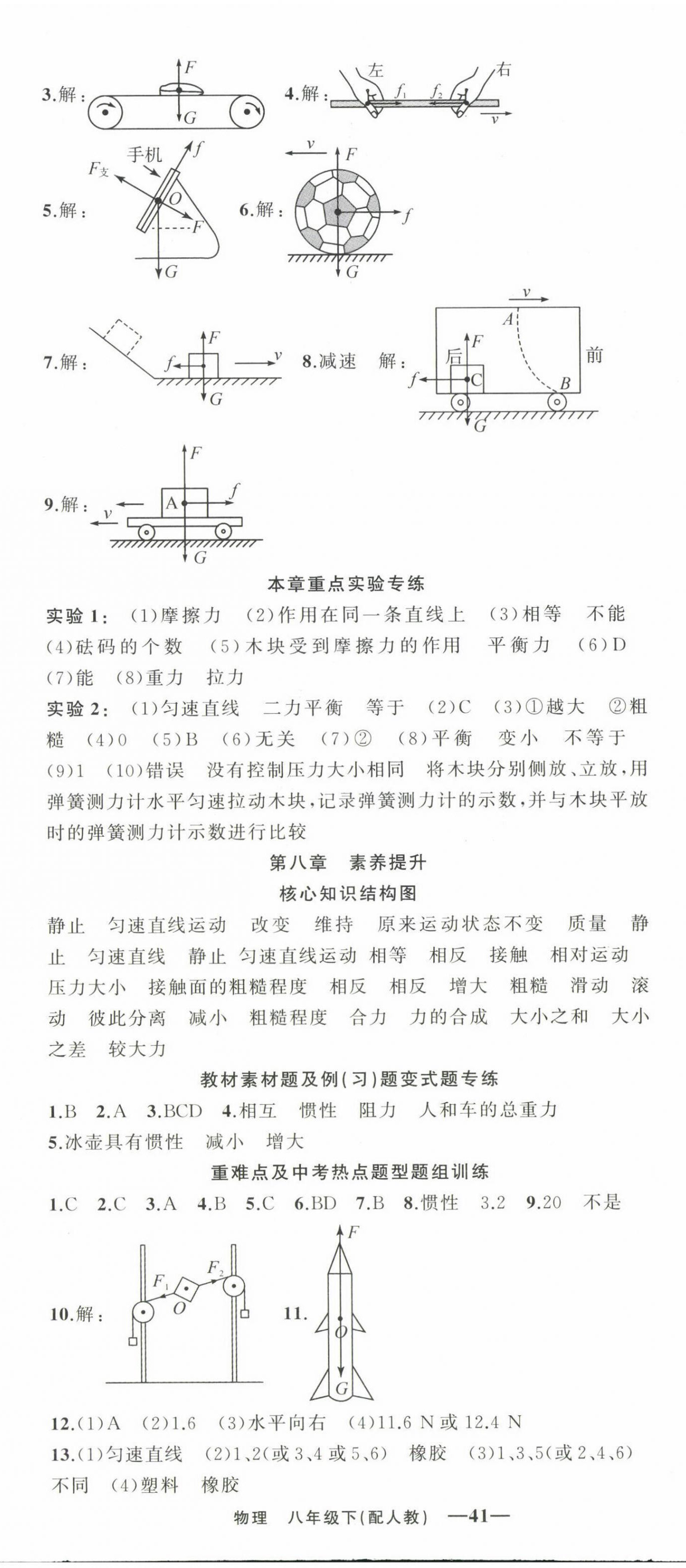 2025年四清導航八年級物理下冊人教版 第5頁